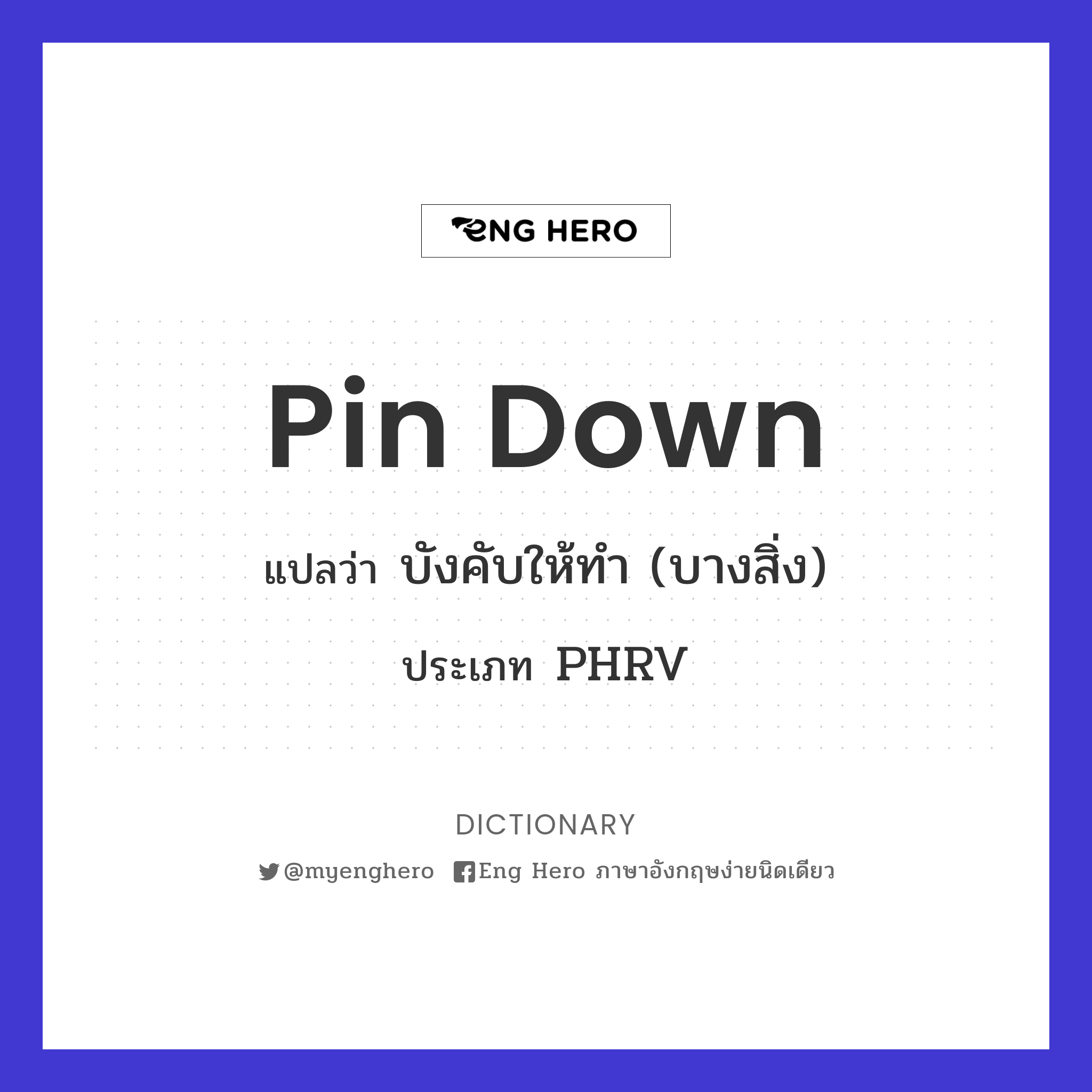 pin down