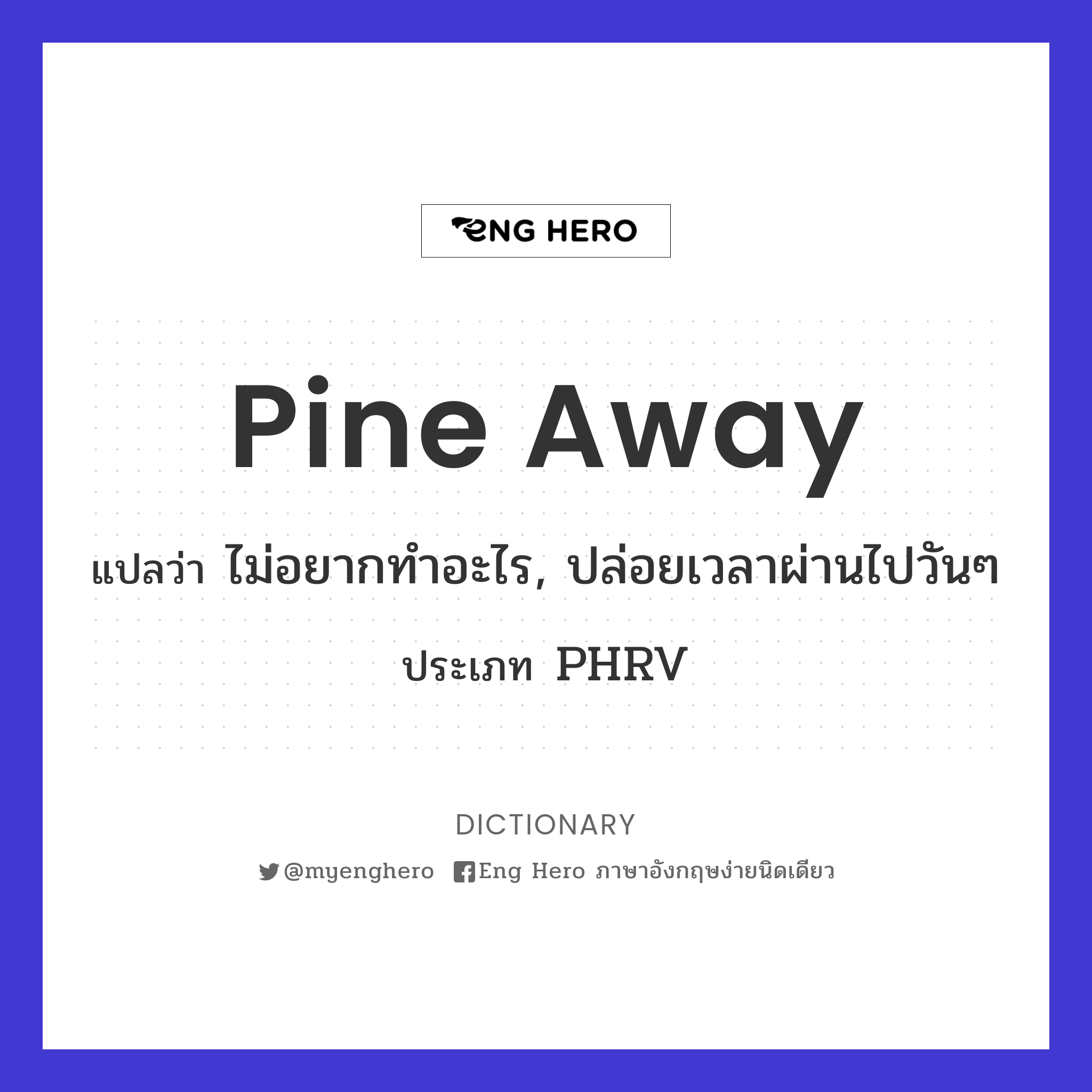 pine away