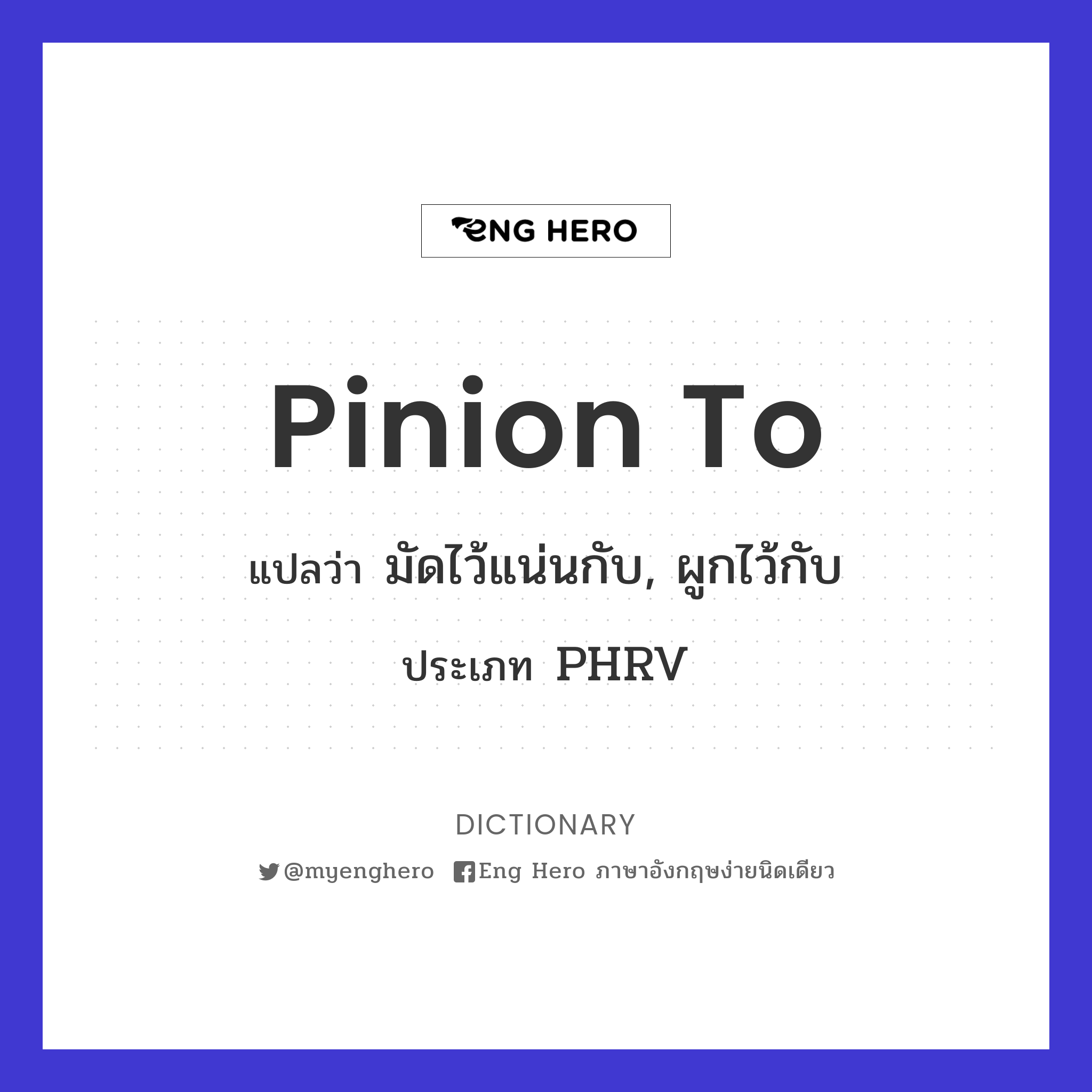 pinion to