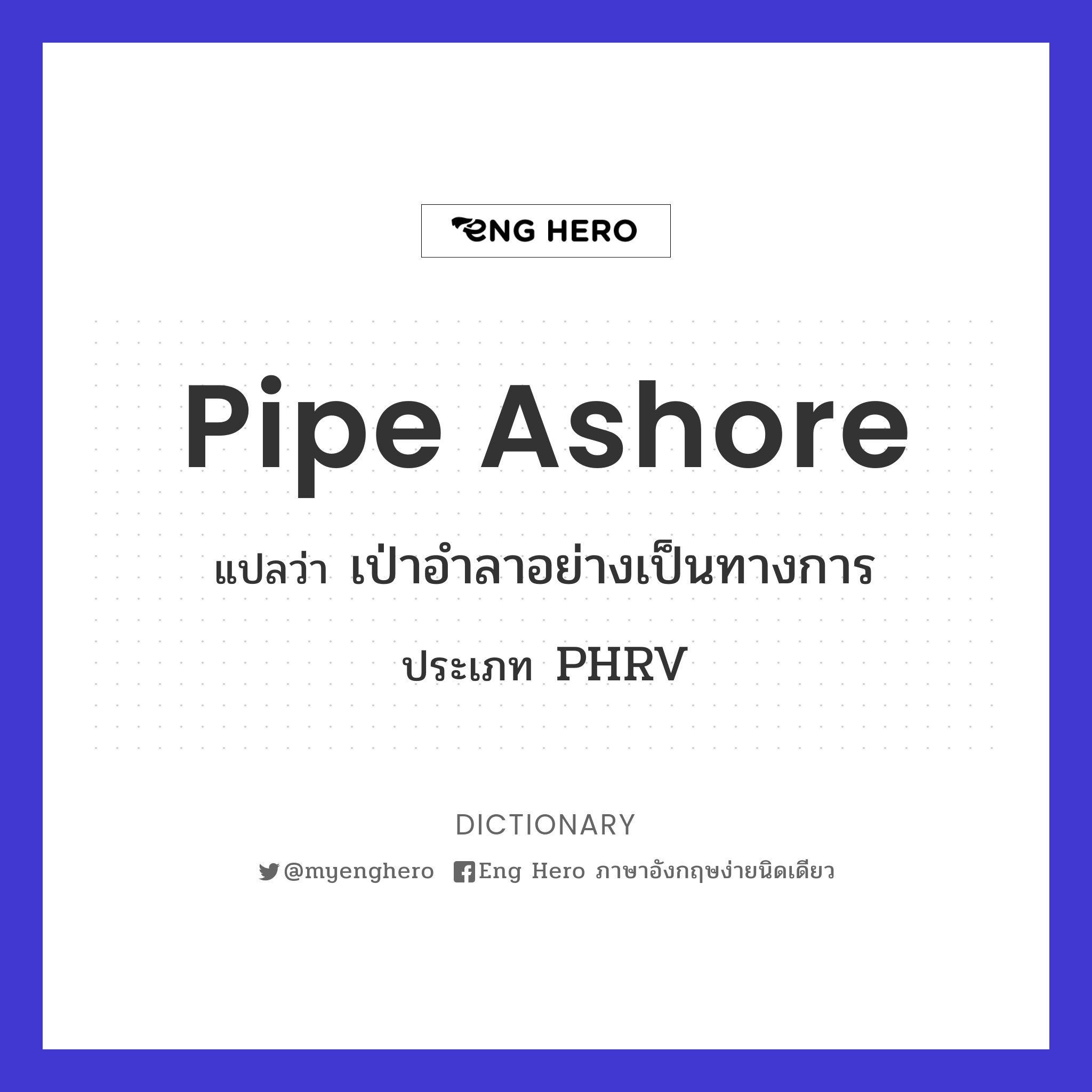 pipe ashore