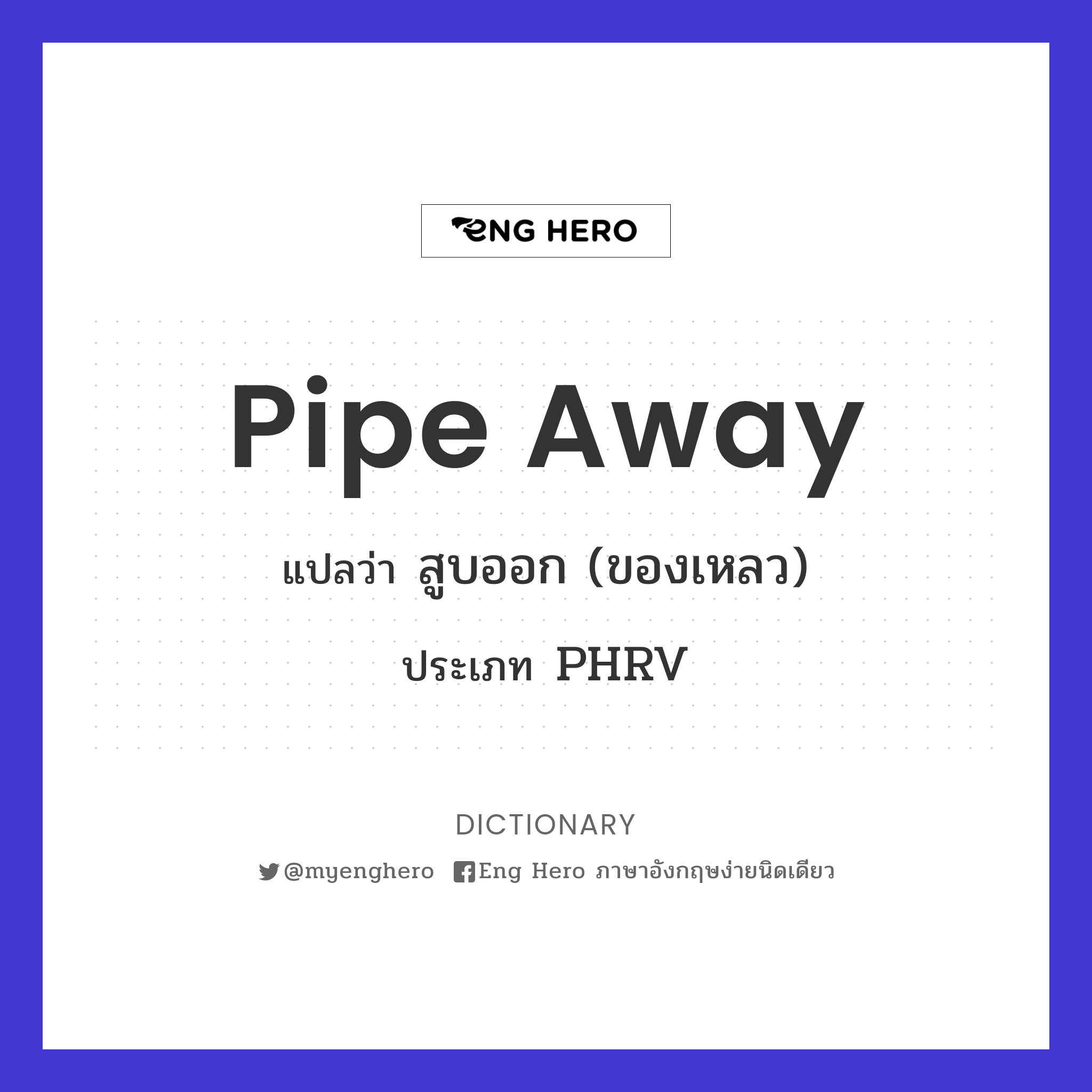 pipe away