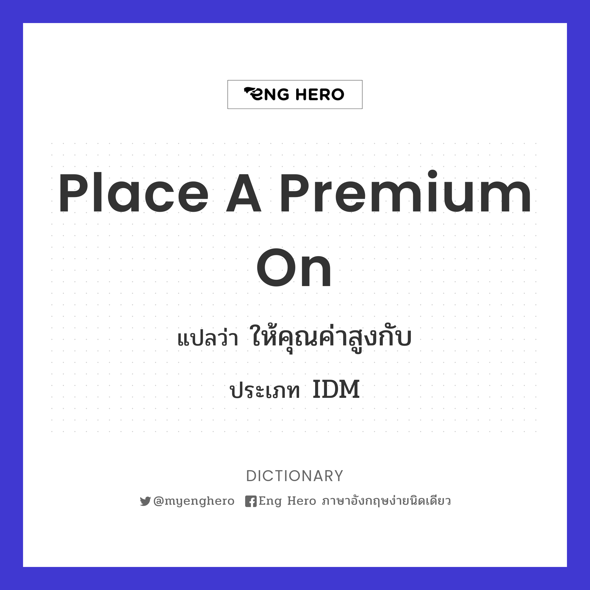 place a premium on