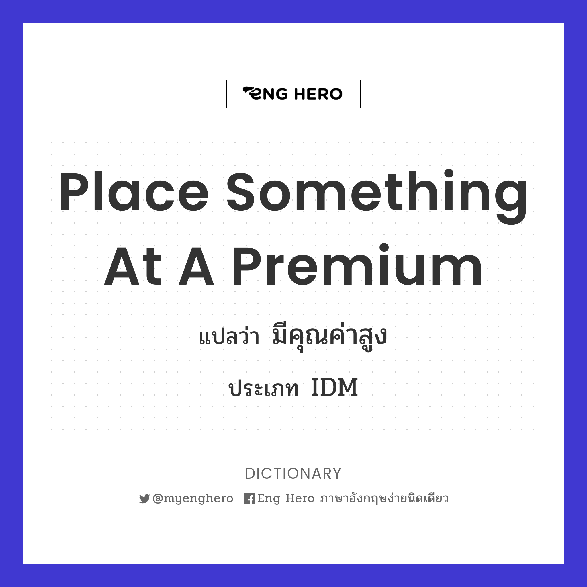 place something at a premium
