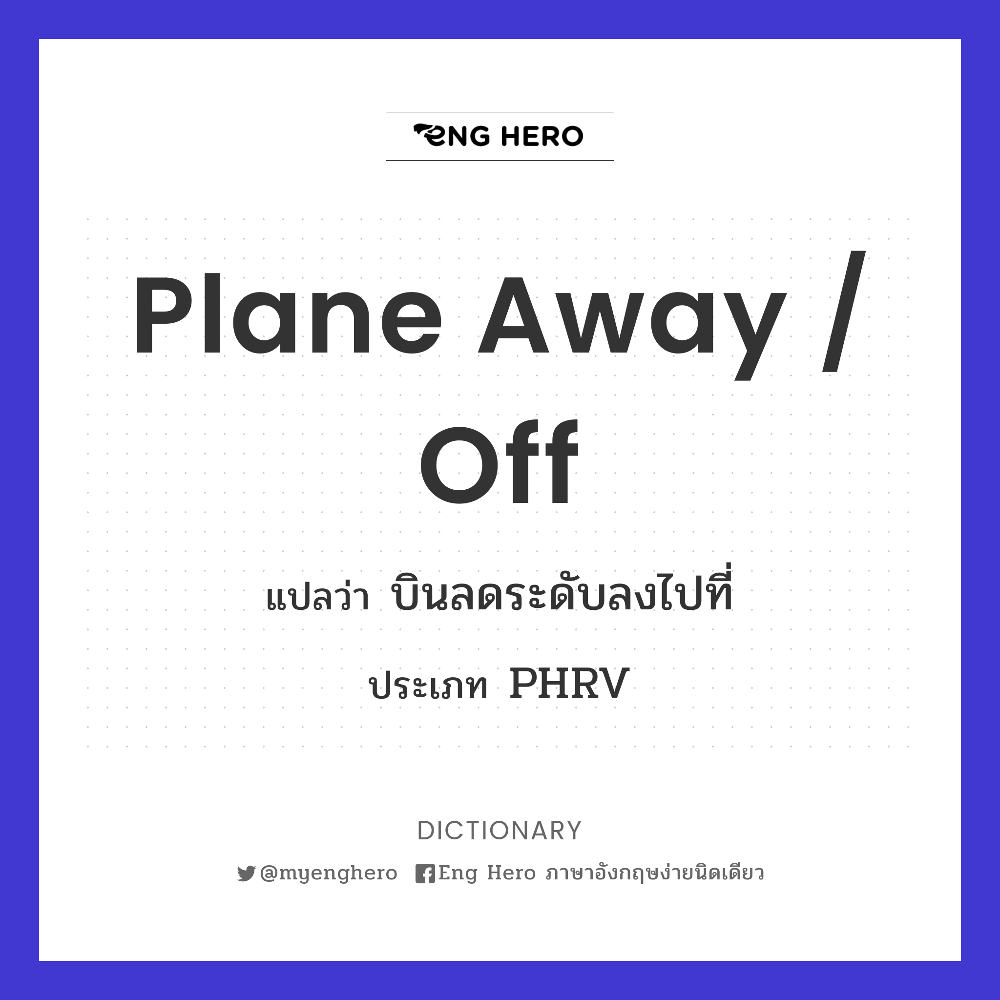 plane away / off