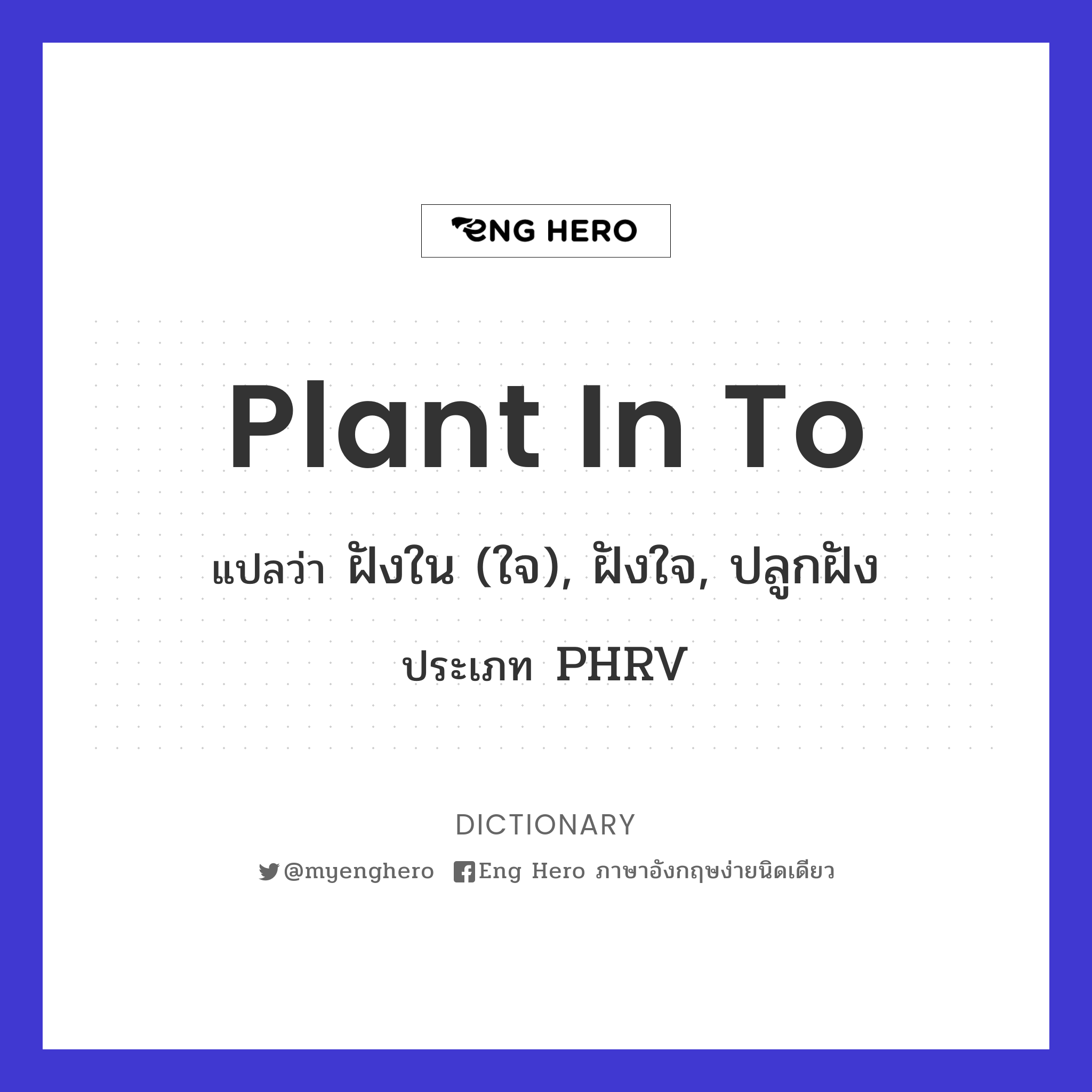 plant in to