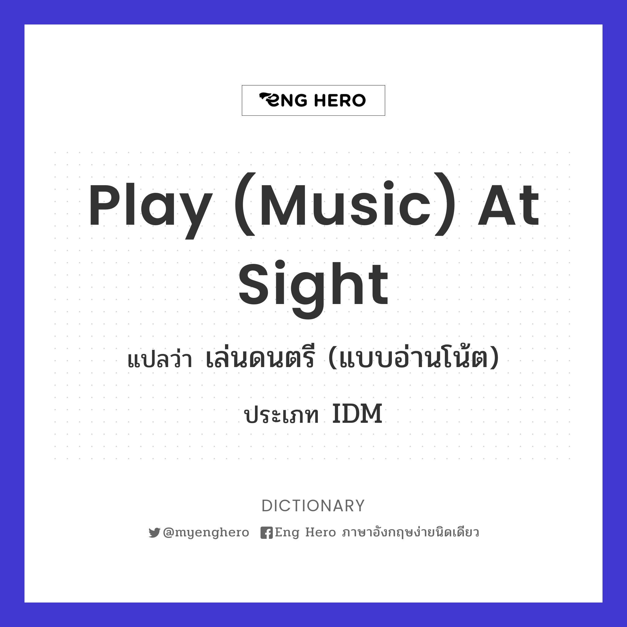 play (music) at sight