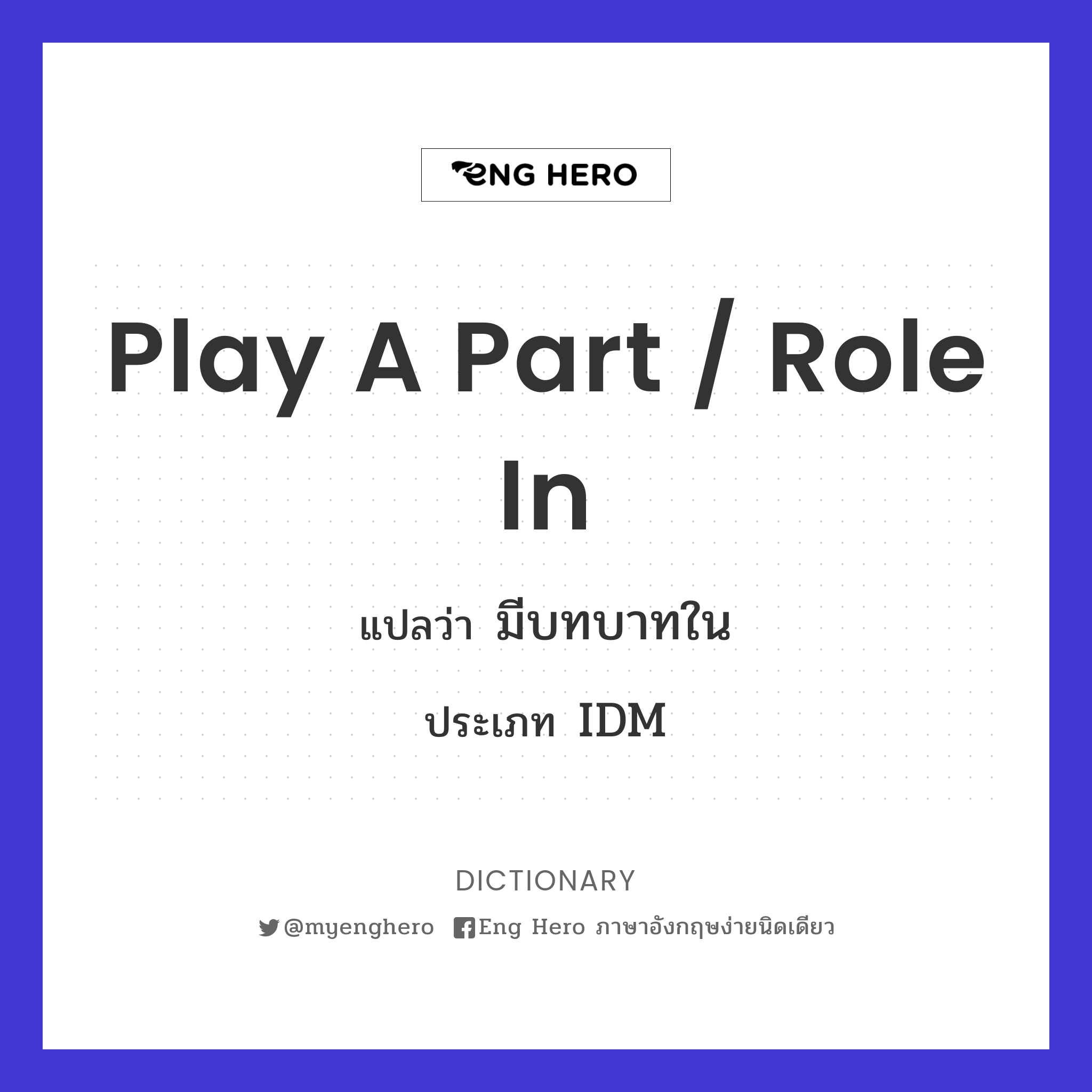 play a part / role in