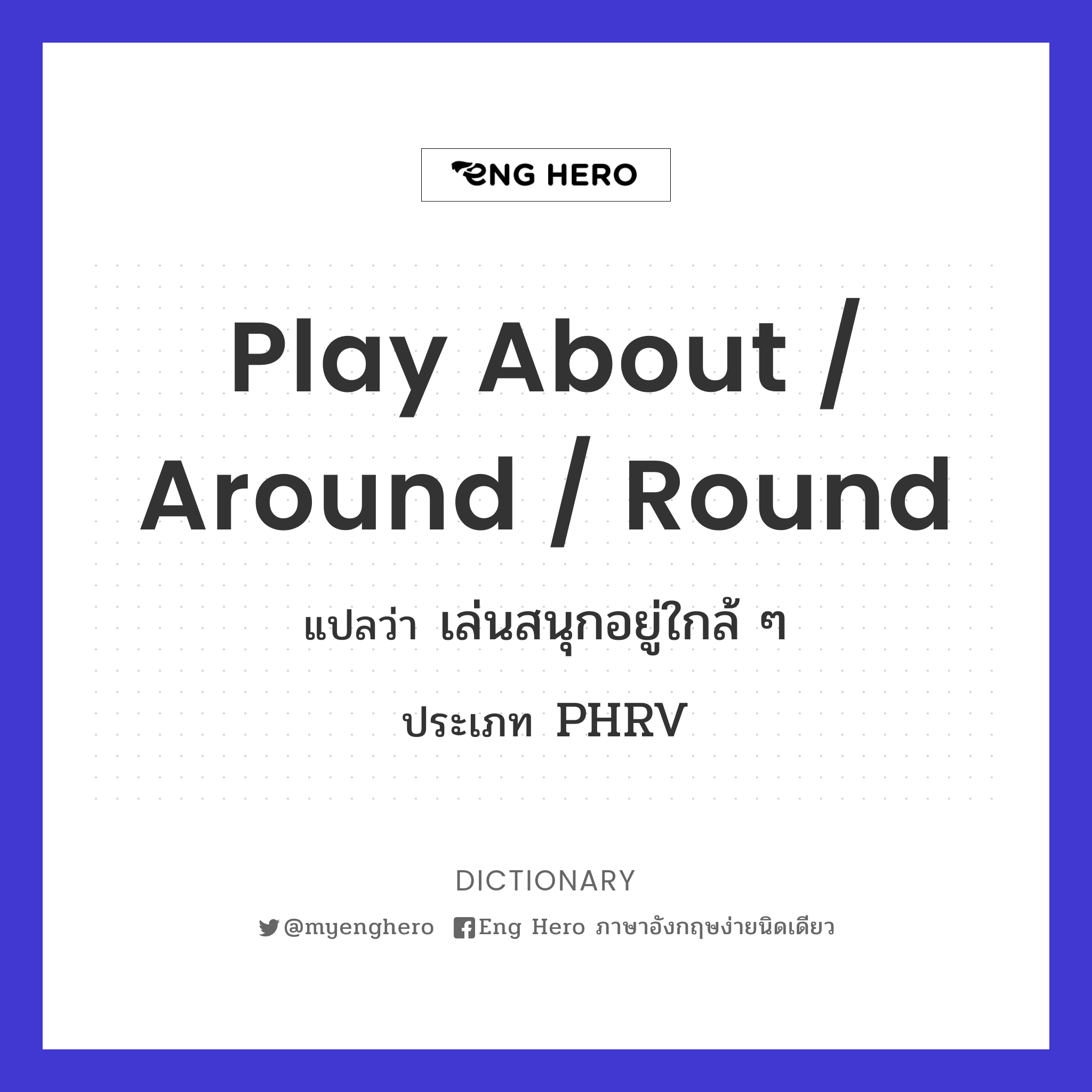 play about / around / round