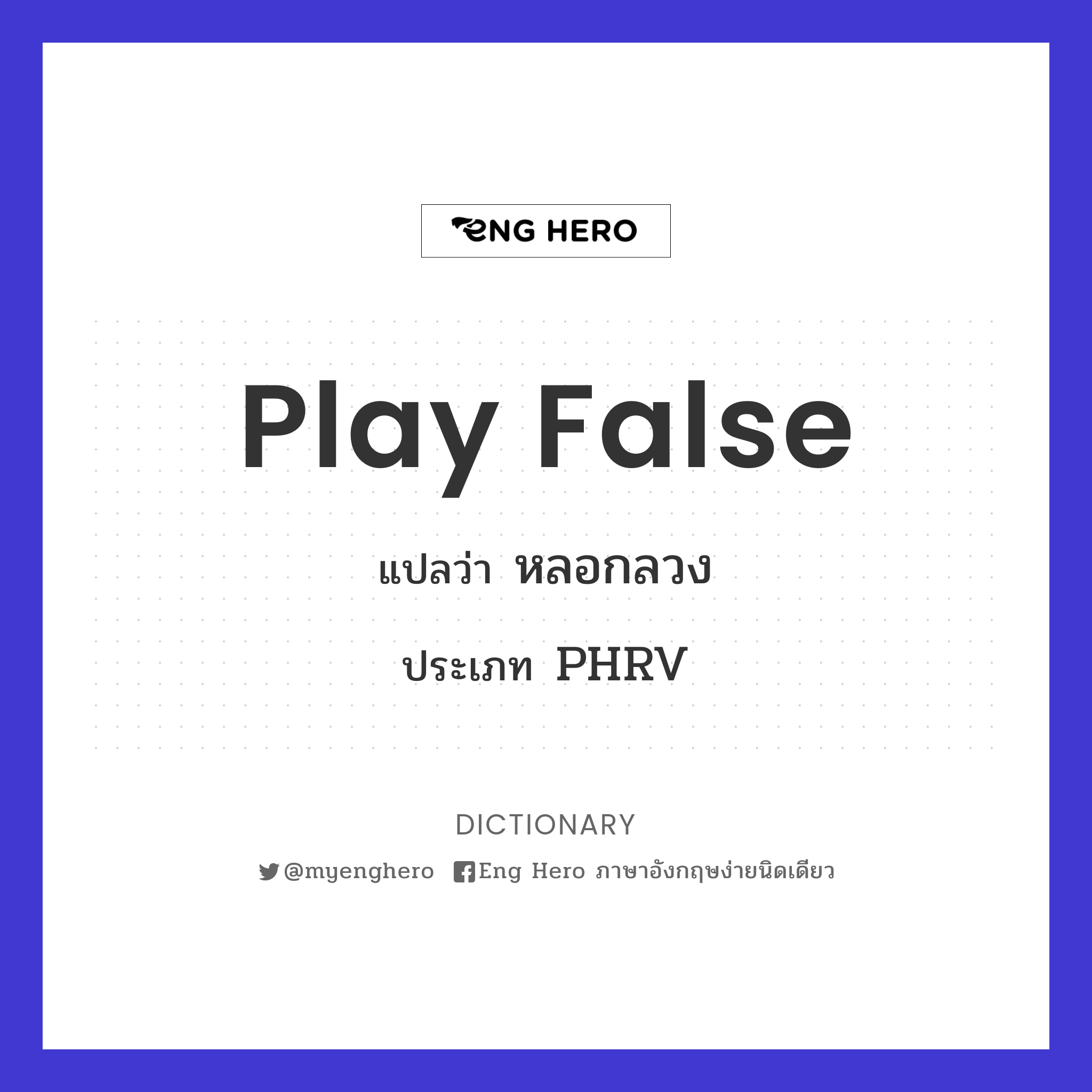 play false
