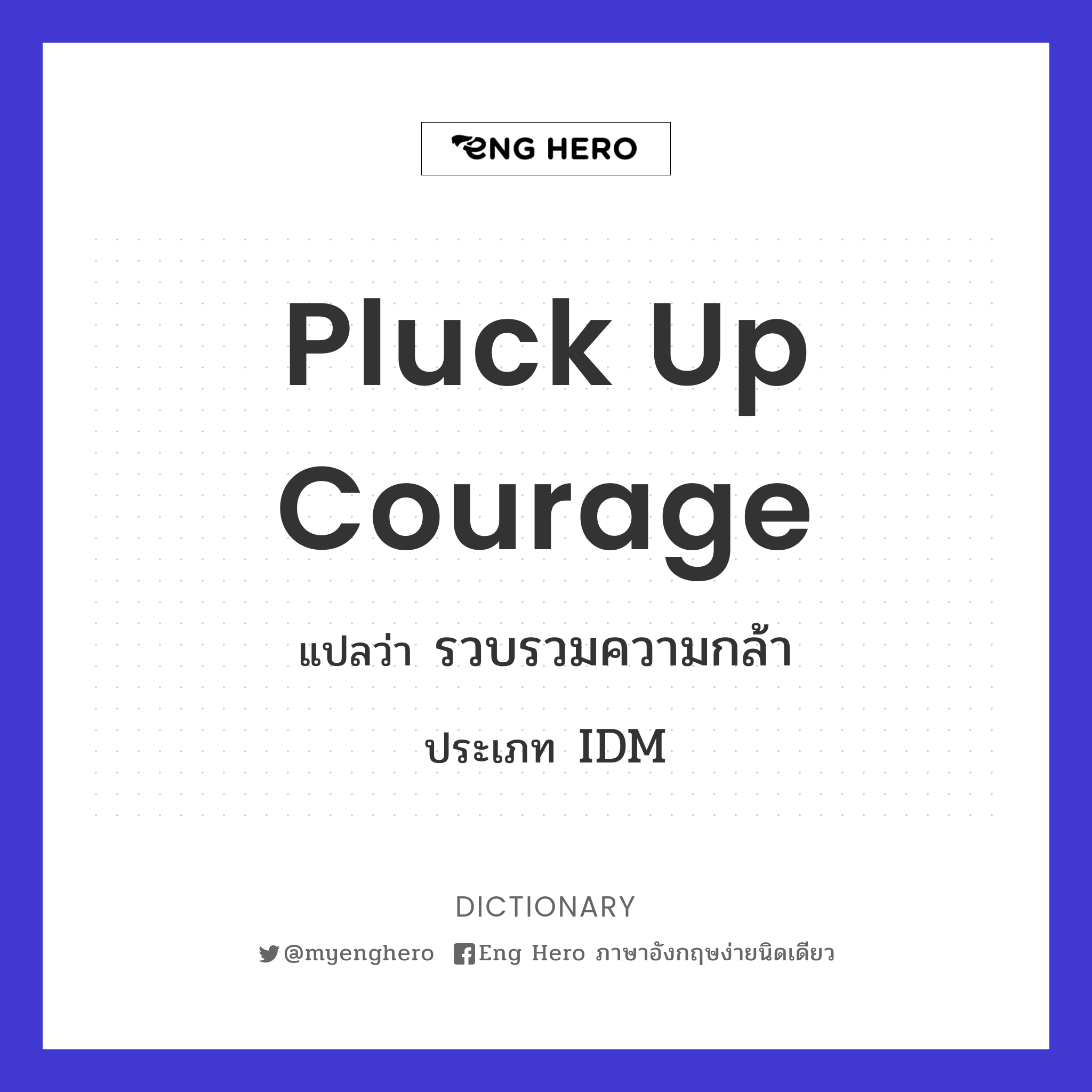 pluck up courage