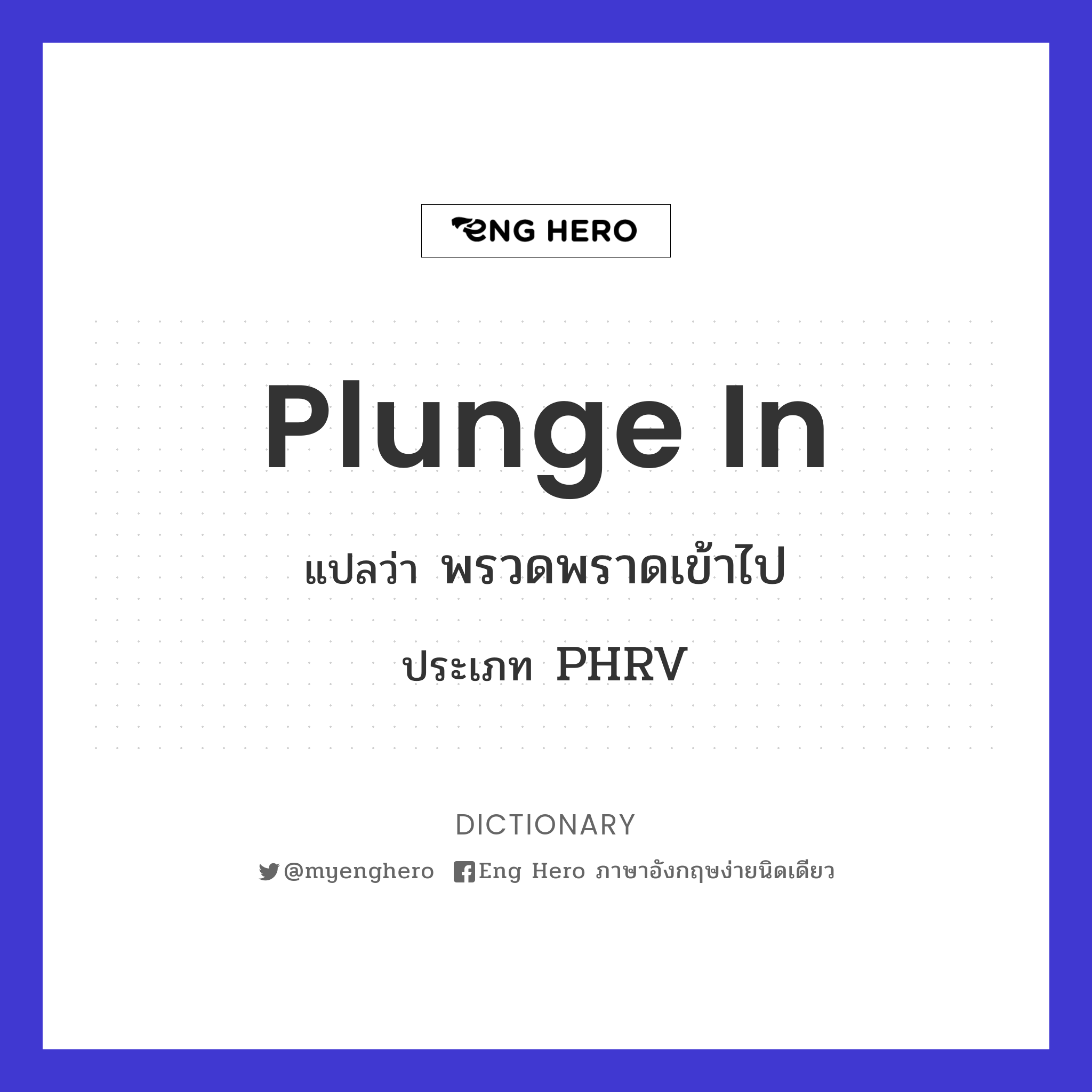 plunge in