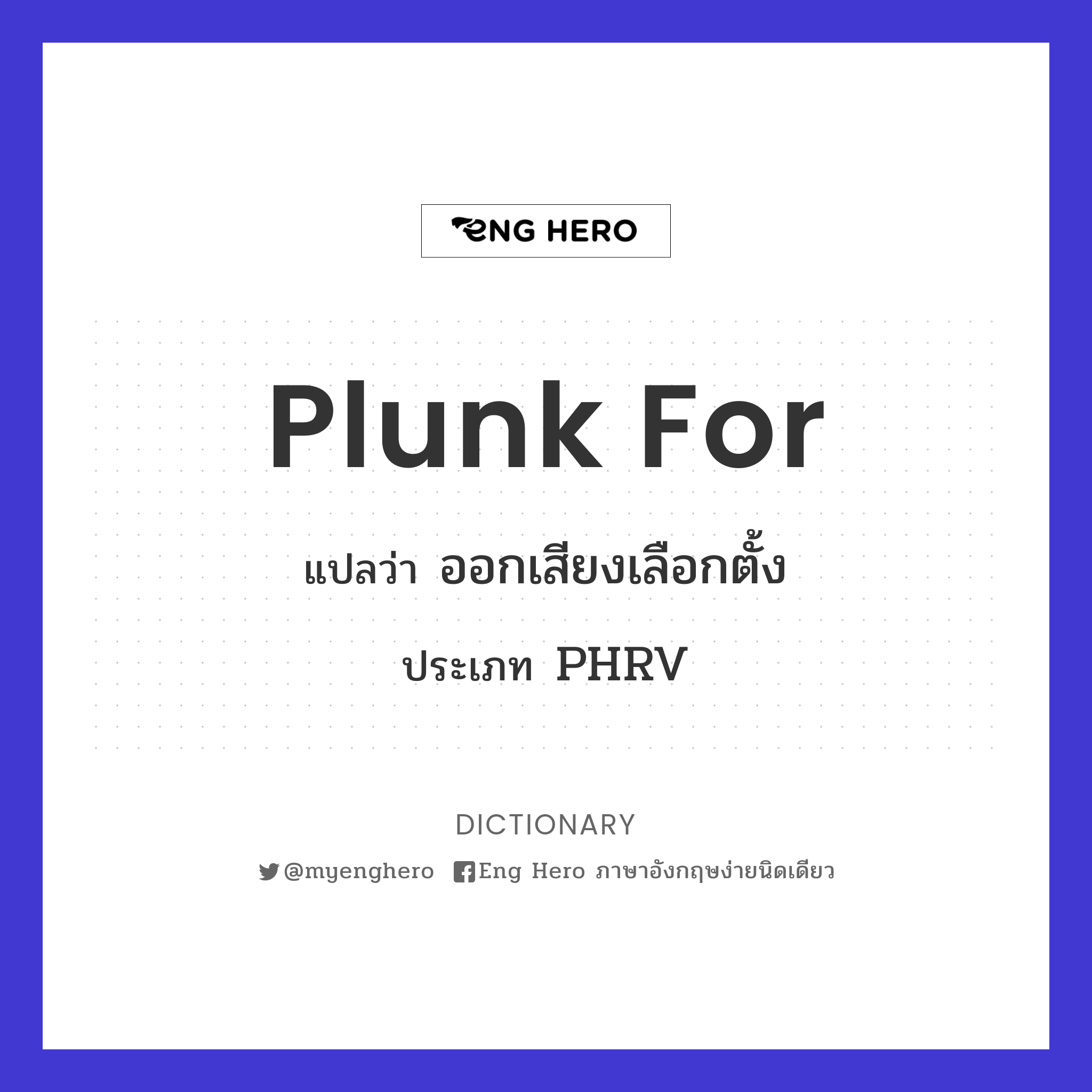 plunk for