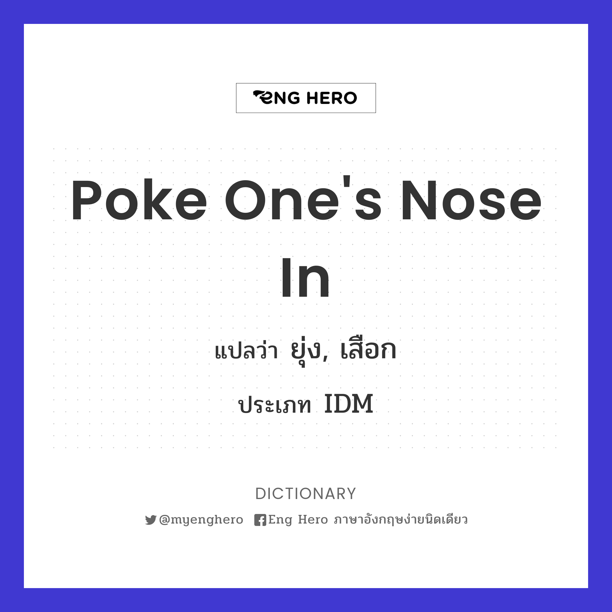poke one's nose in