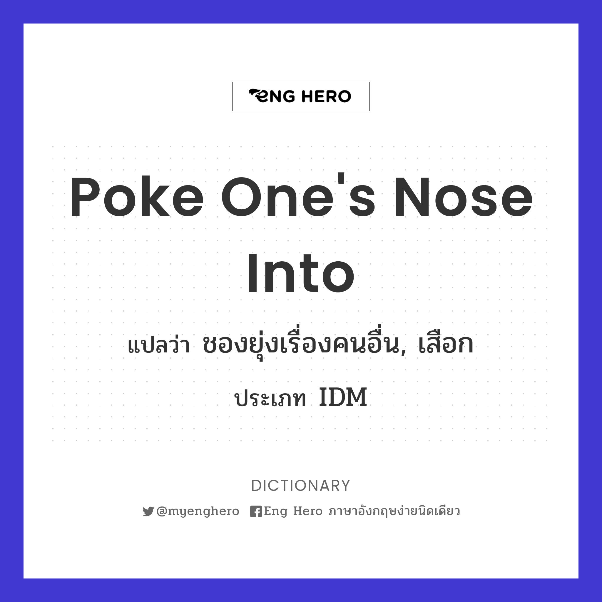 poke one's nose into