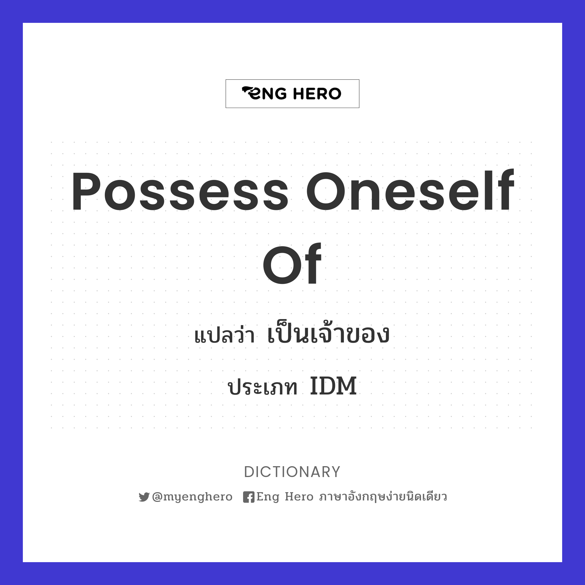 possess oneself of