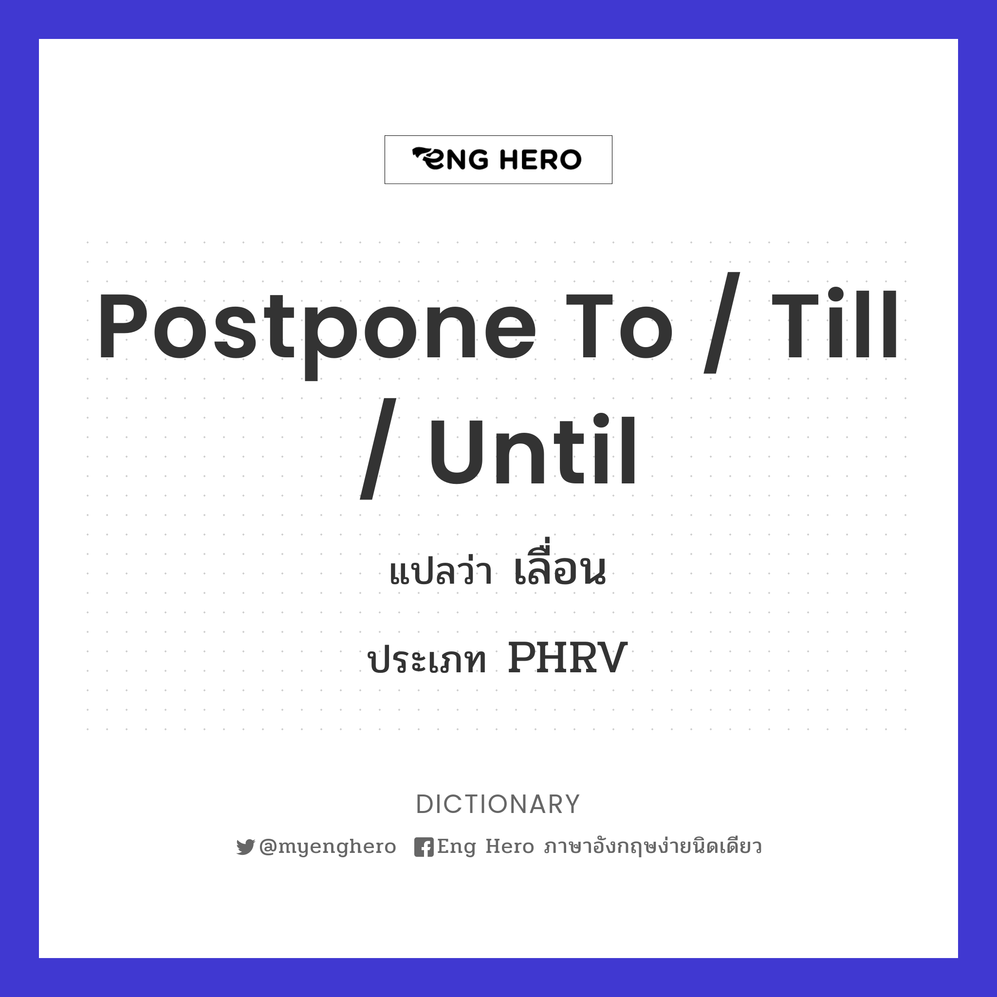 postpone to / till / until