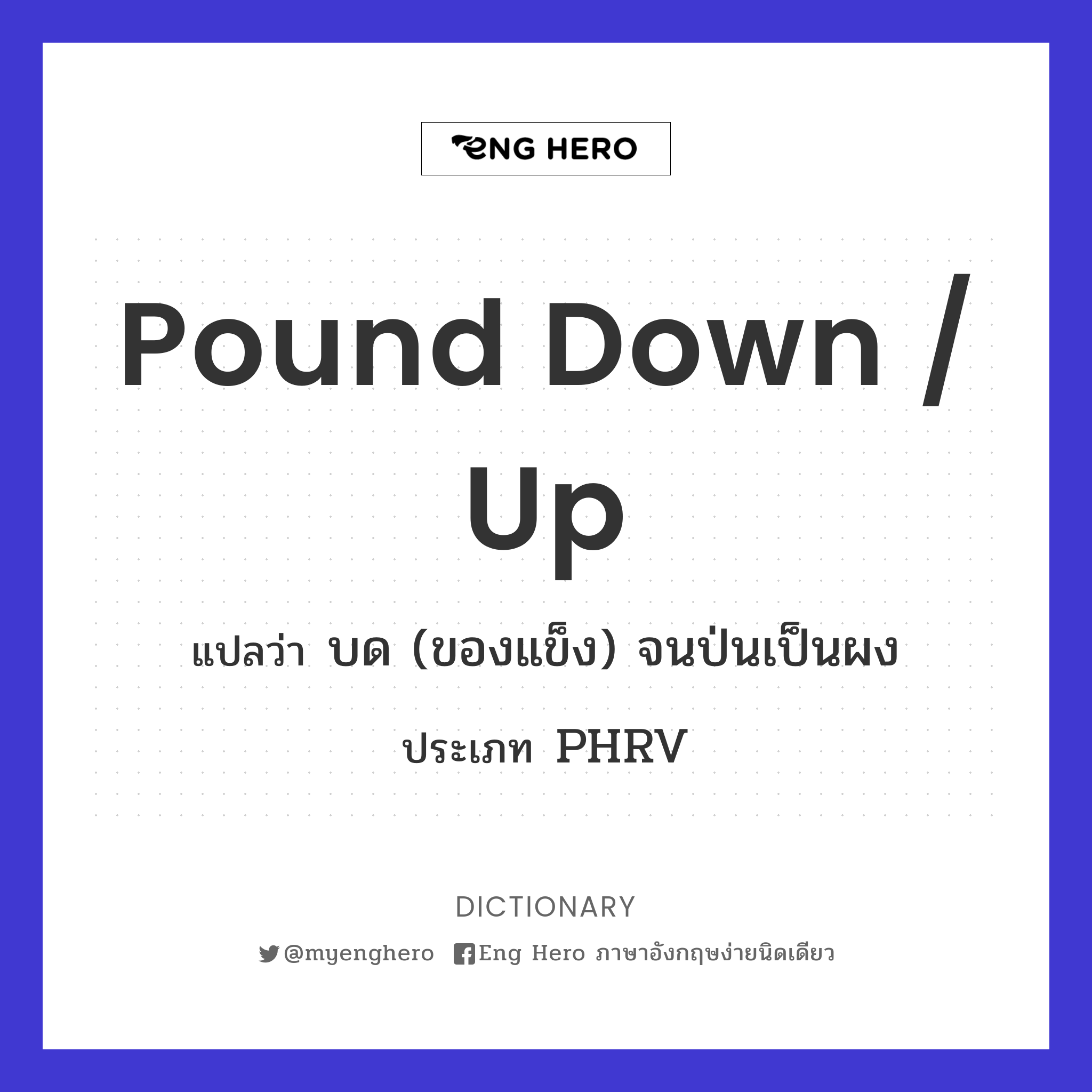 pound down / up