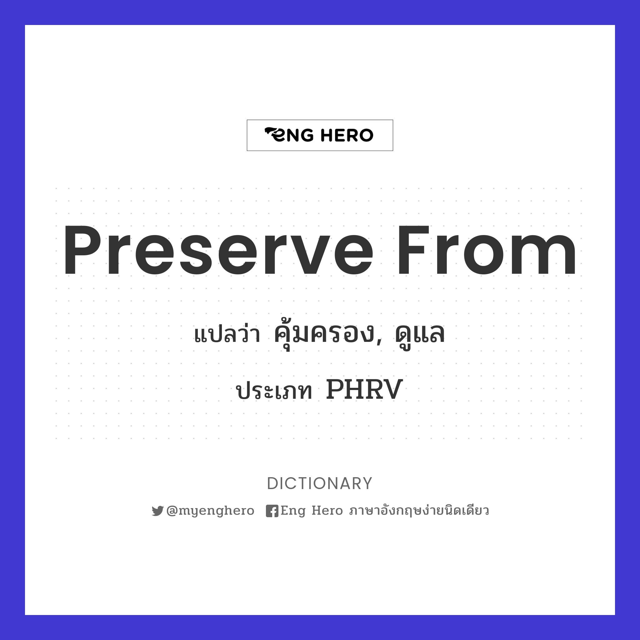 preserve from
