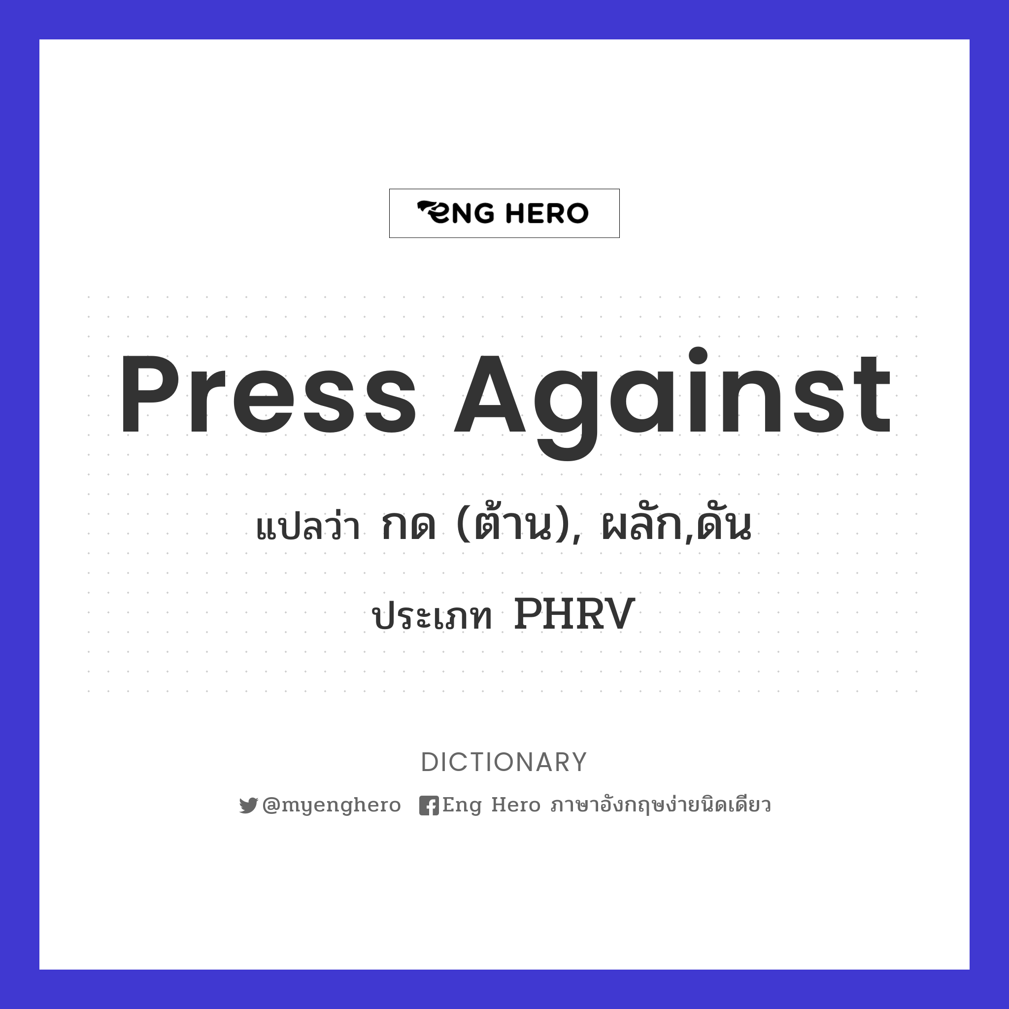 press against