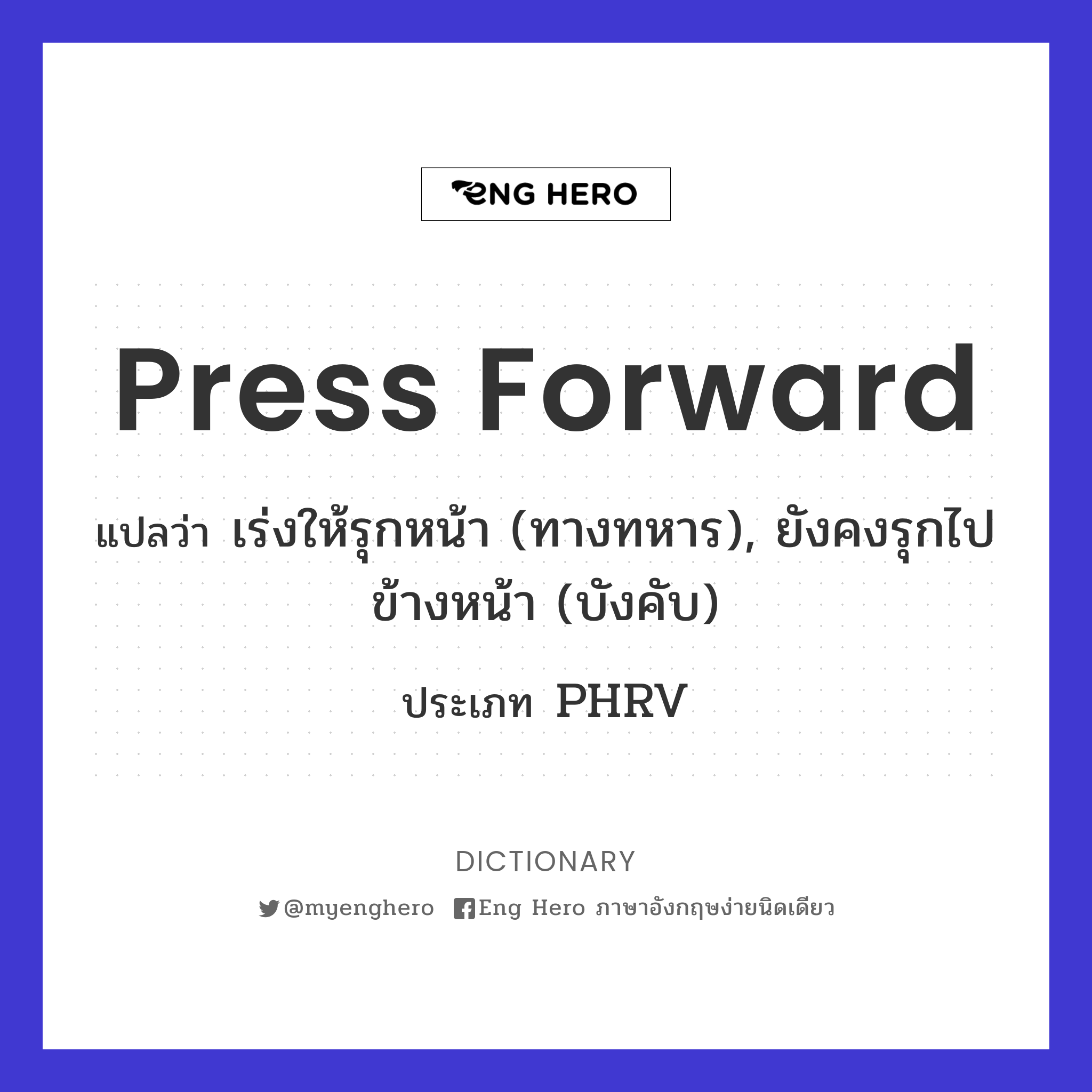press forward