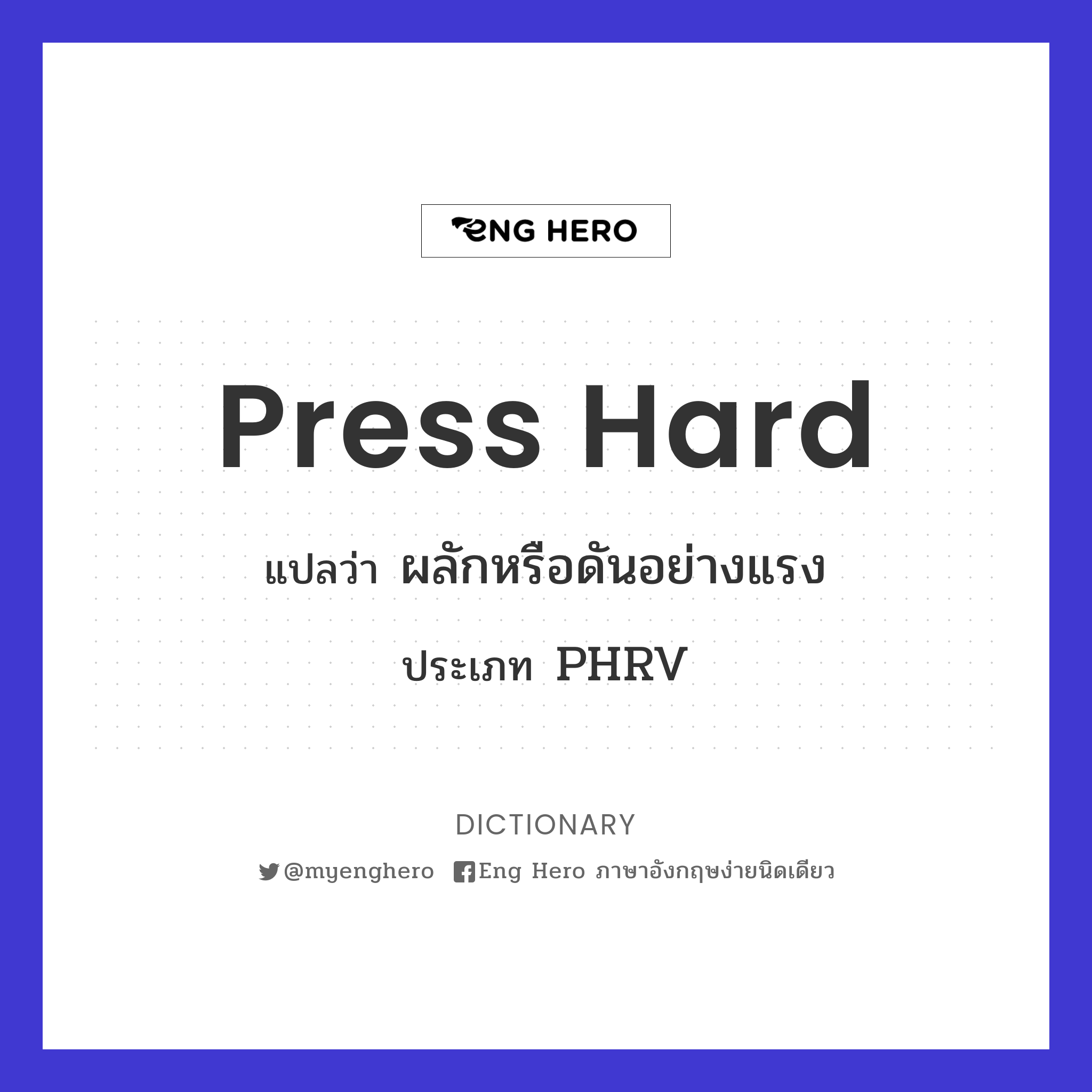 press hard