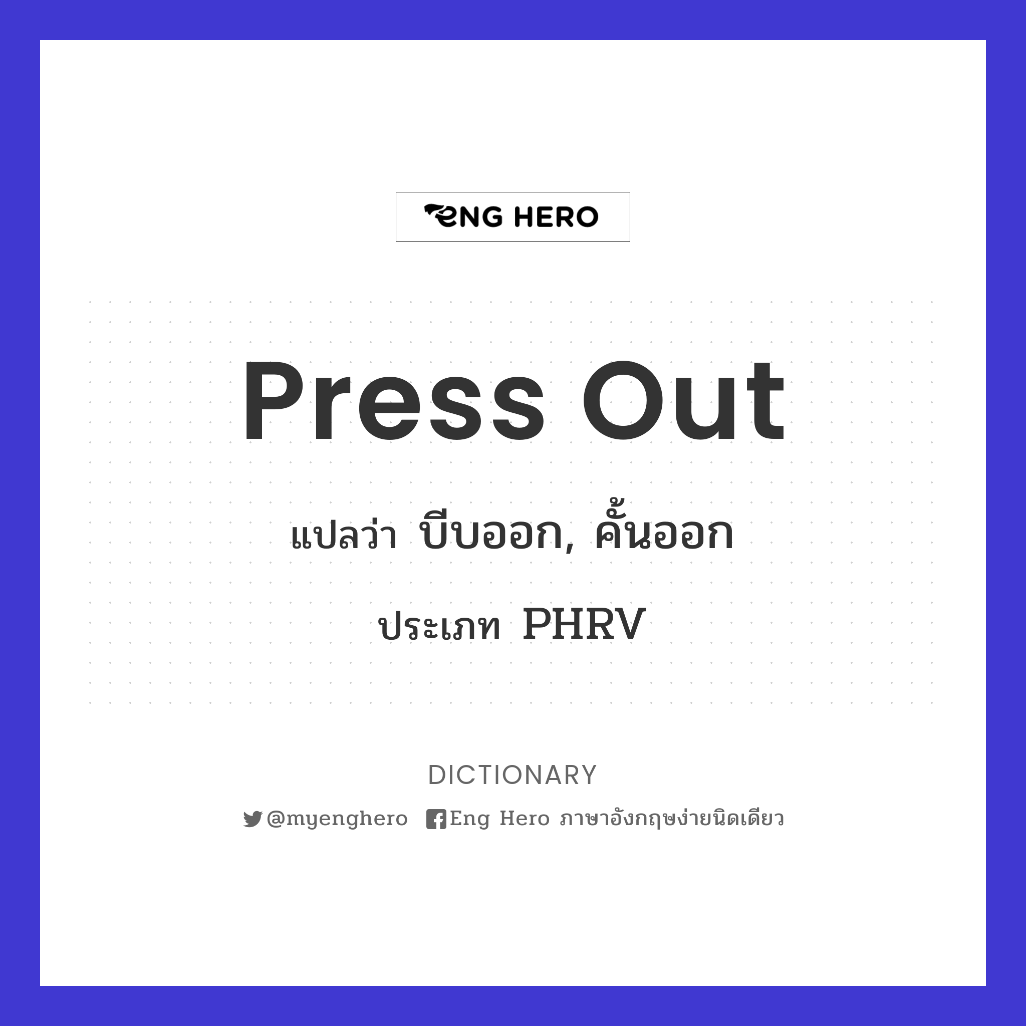 press out