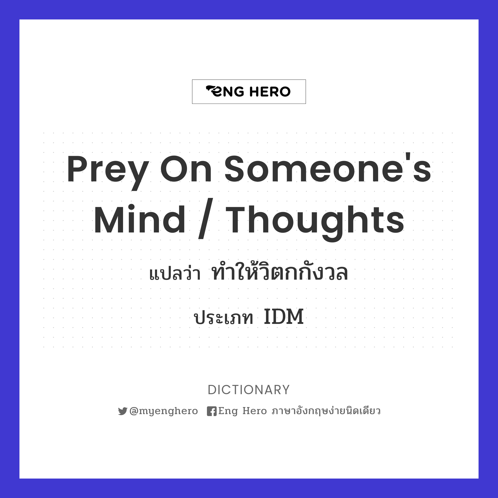 prey on someone's mind / thoughts
