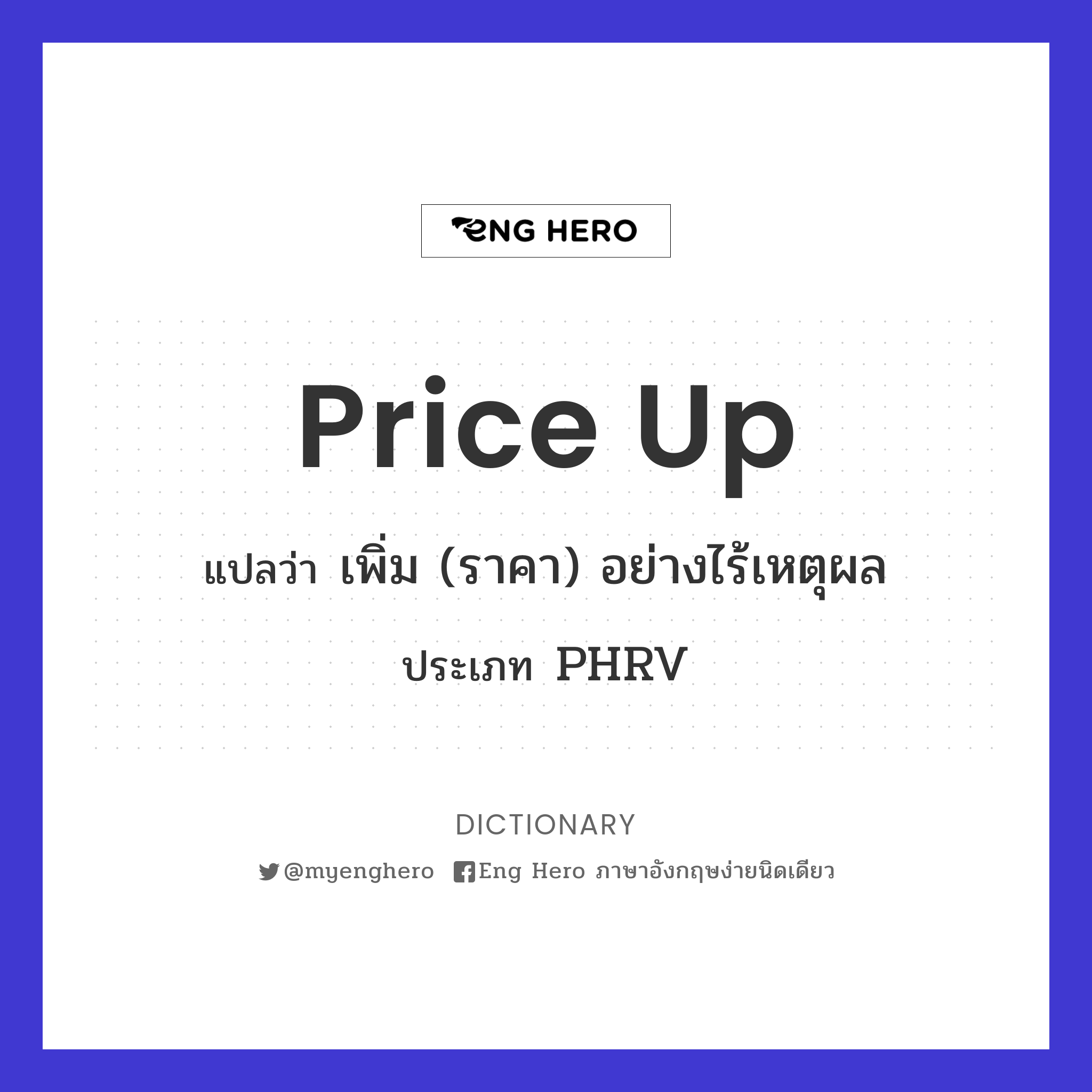 price up