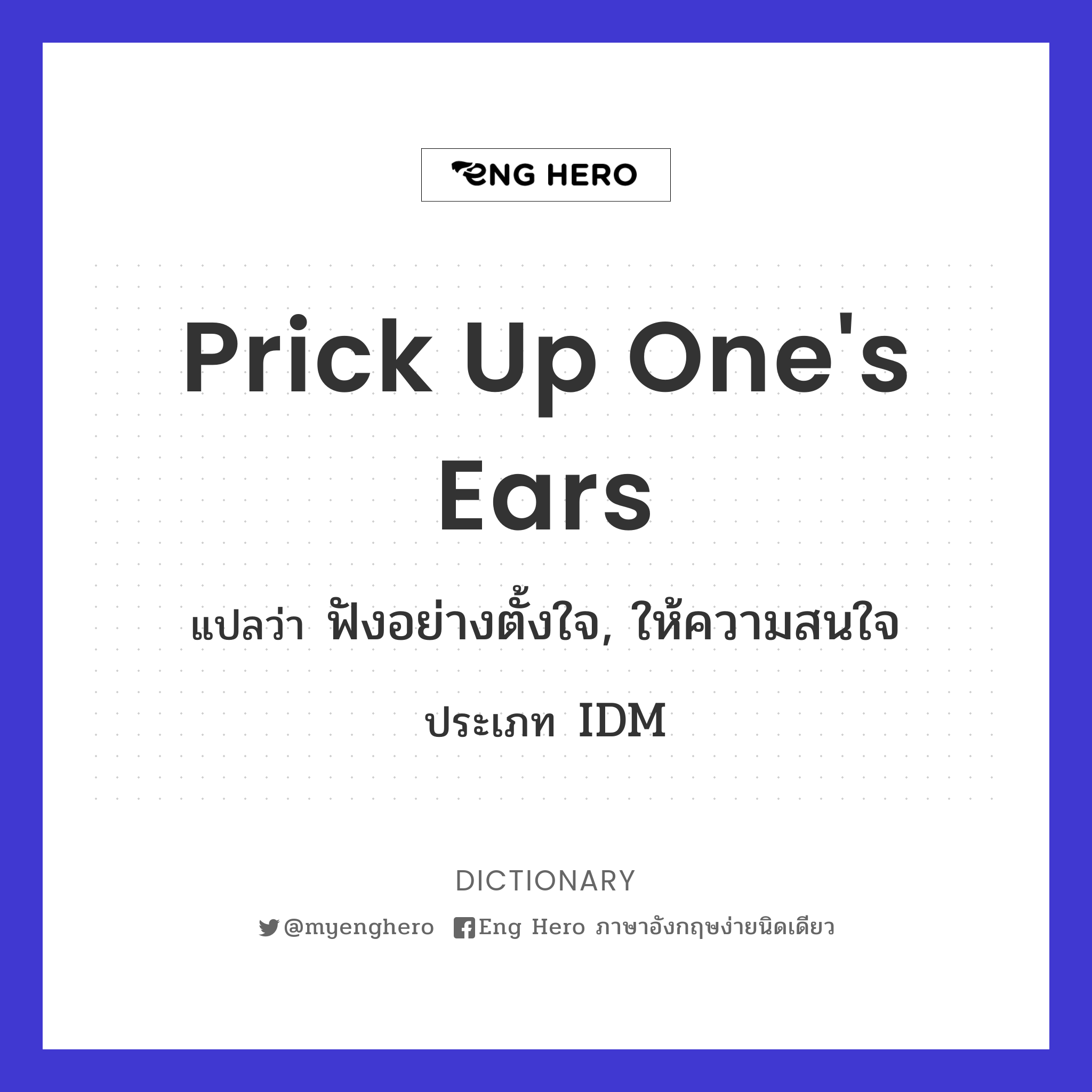 prick up one's ears