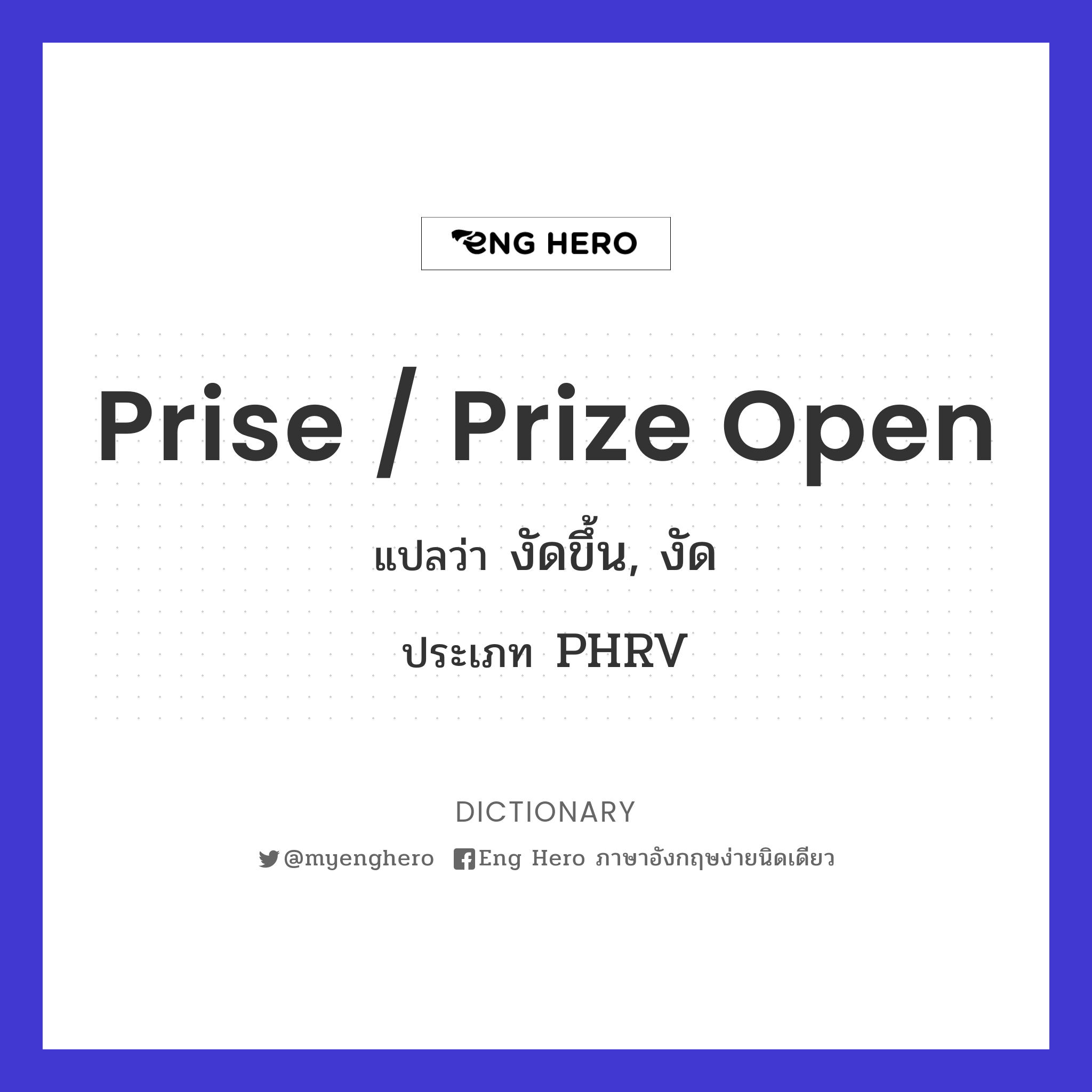 prise / prize open