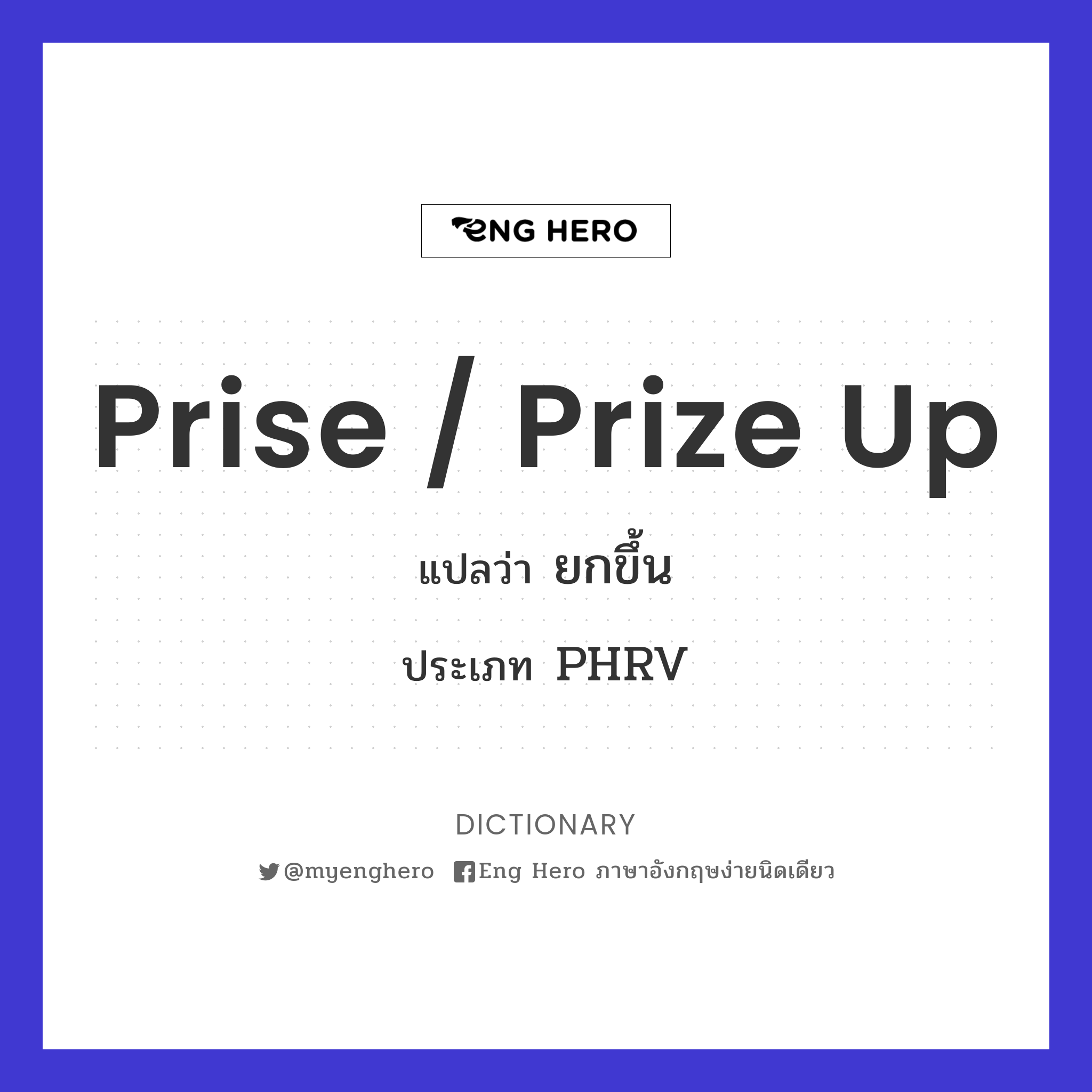 prise / prize up
