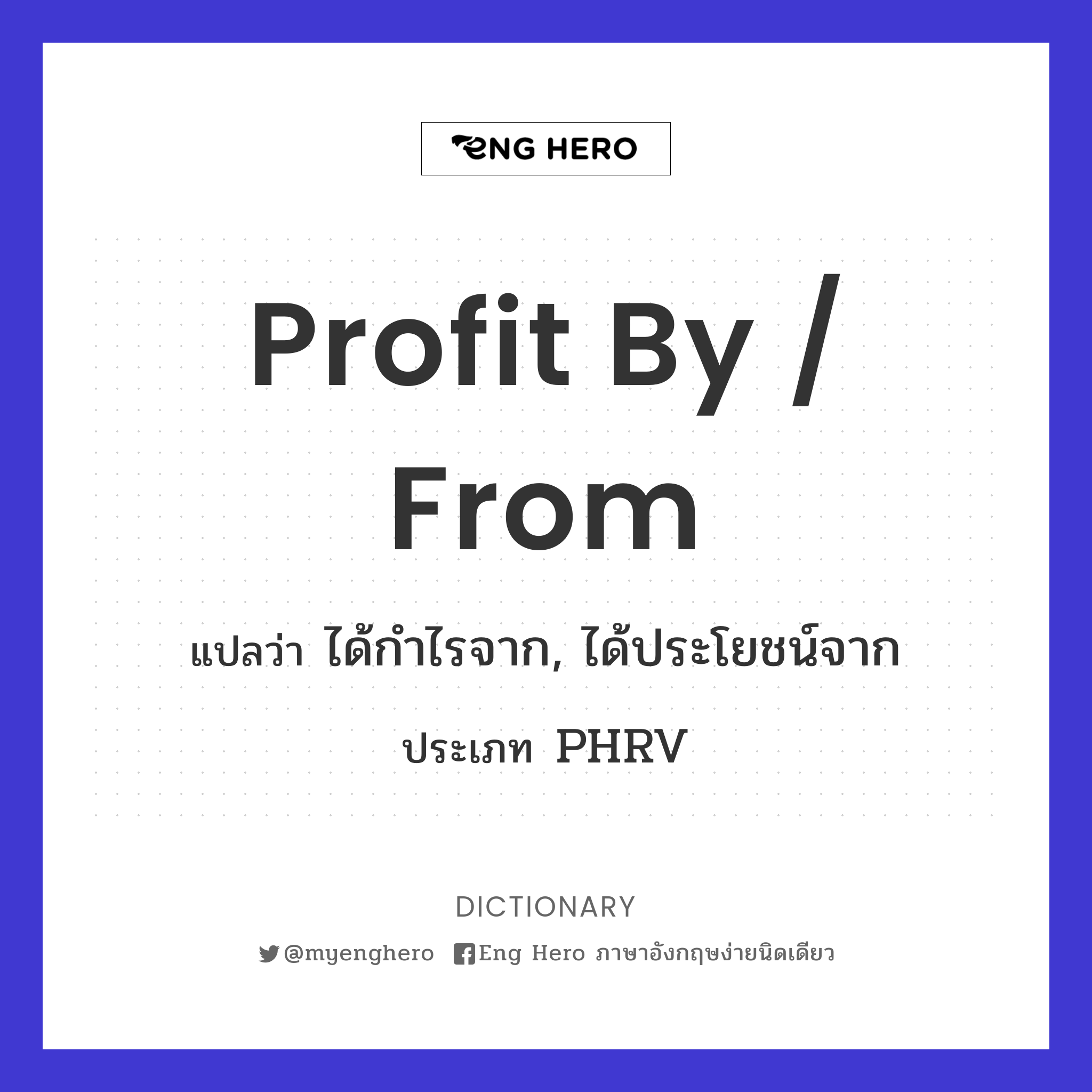 profit by / from