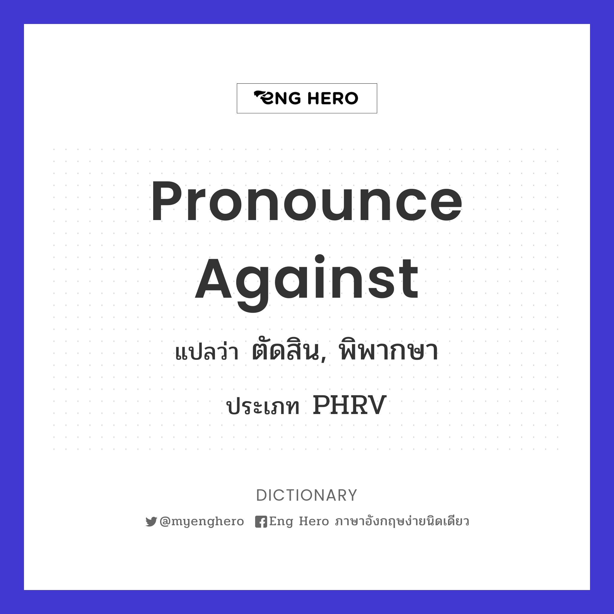 pronounce against