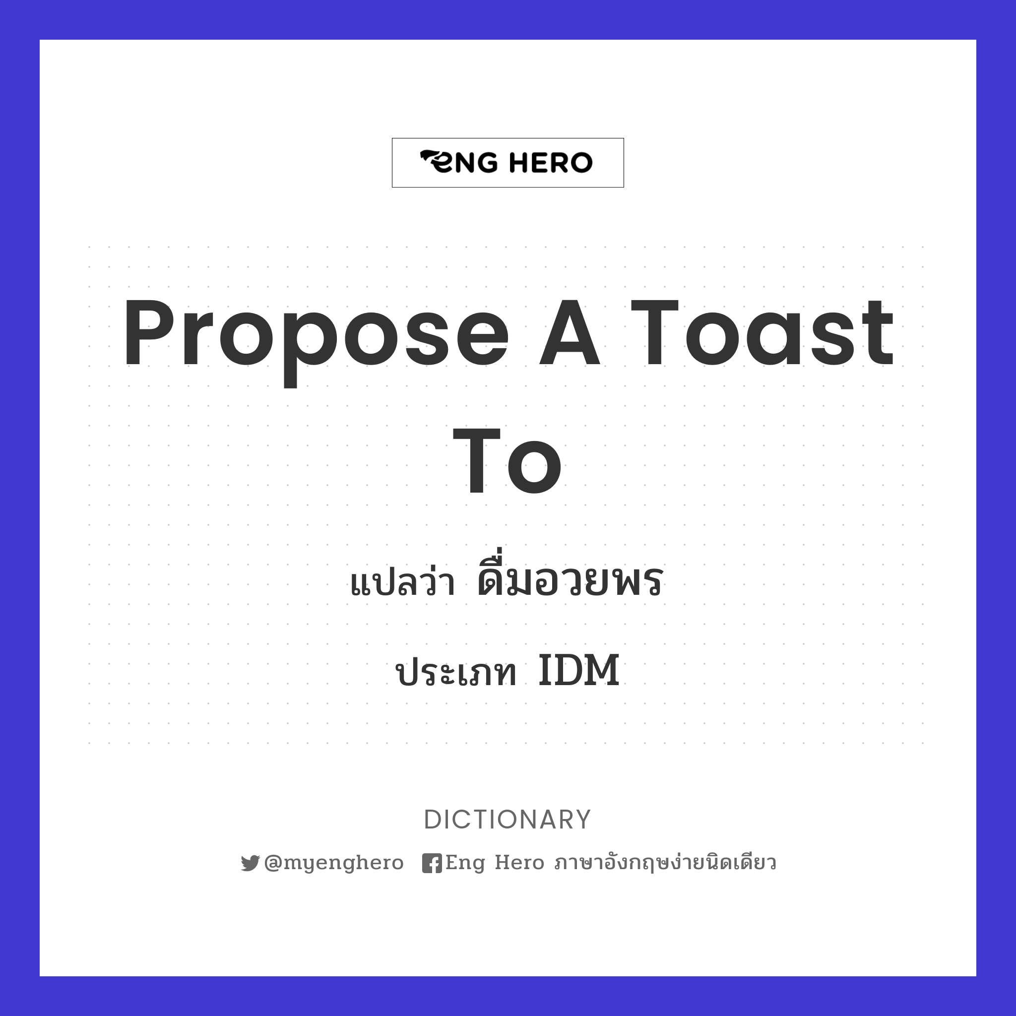 propose a toast to