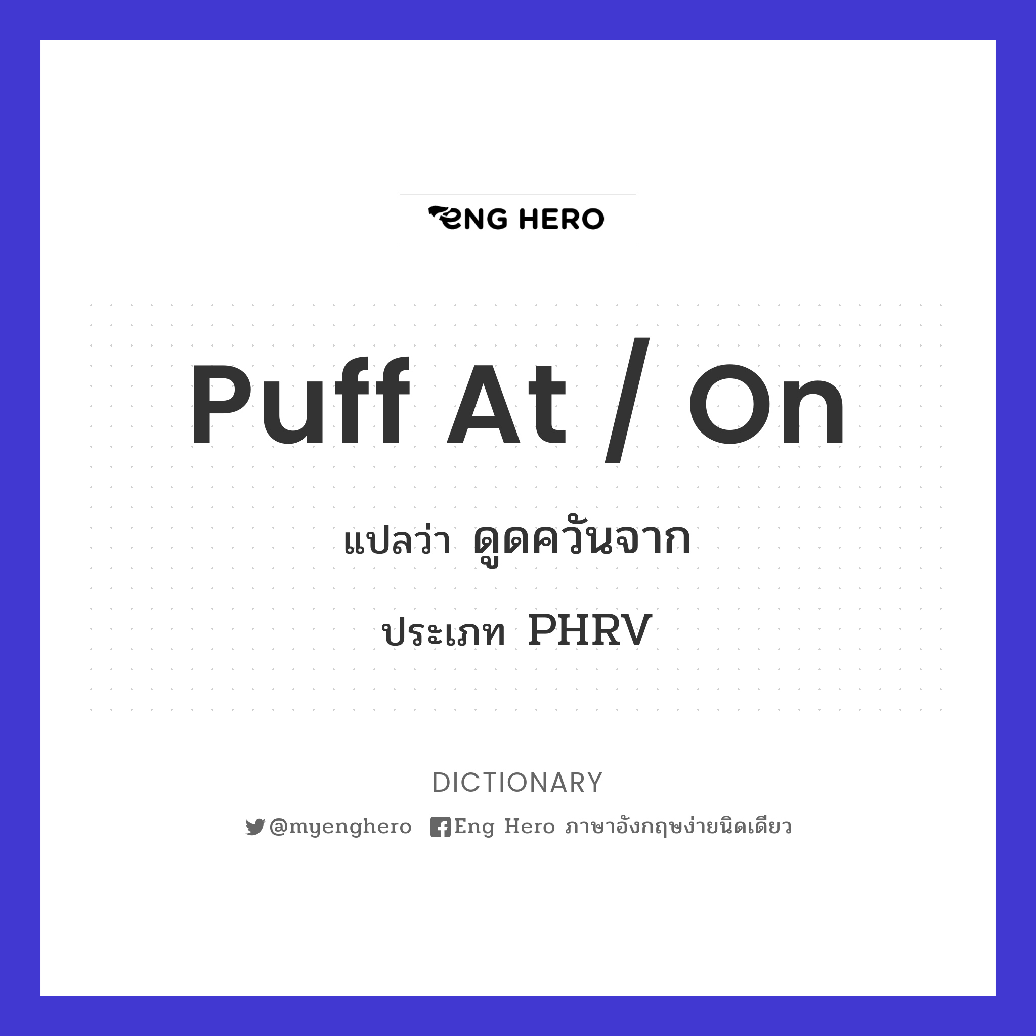 puff at / on