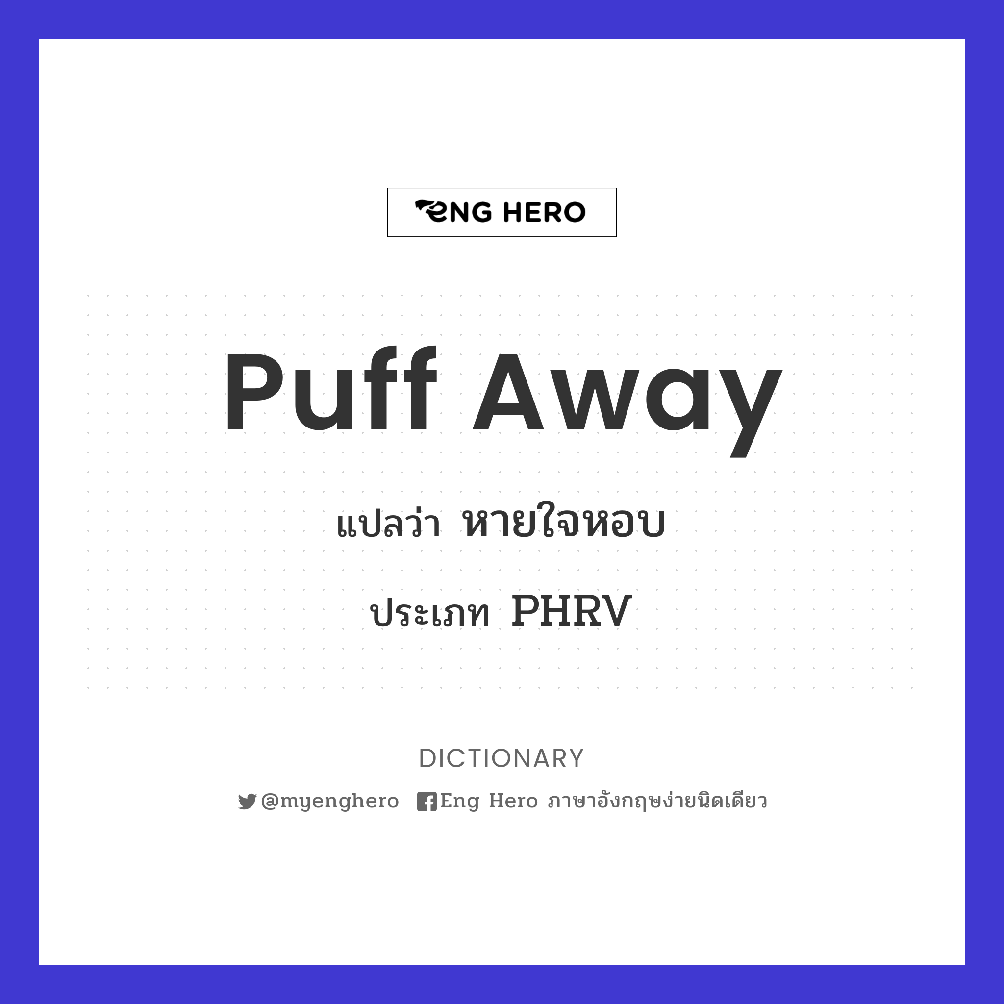 puff away
