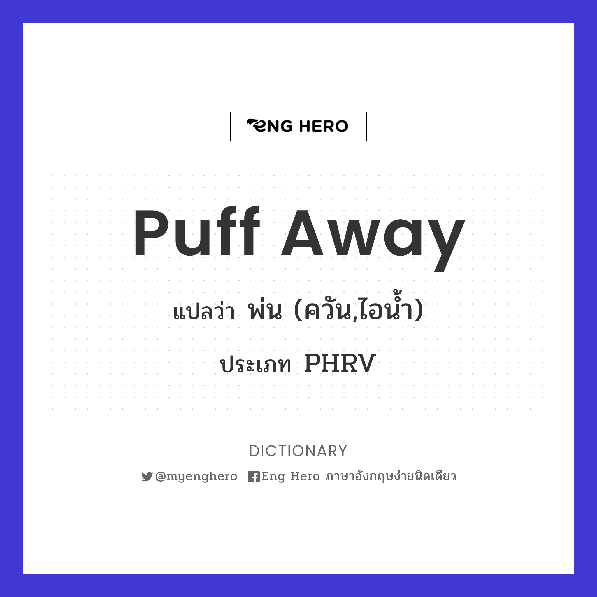 puff away