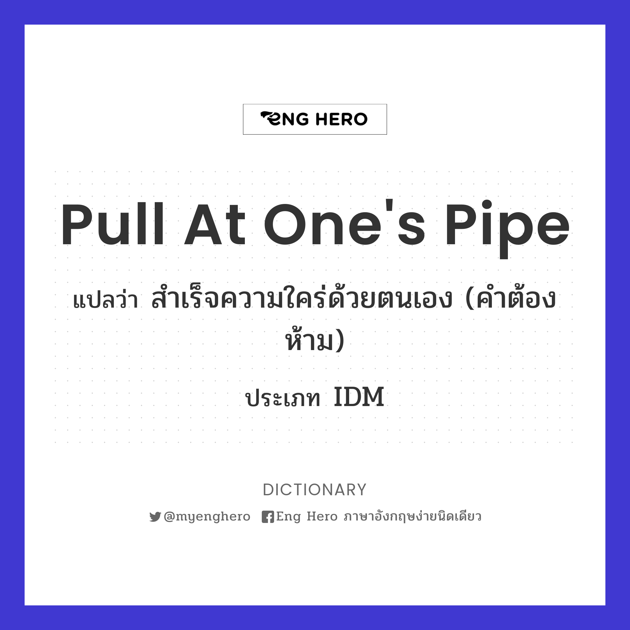 pull at one's pipe