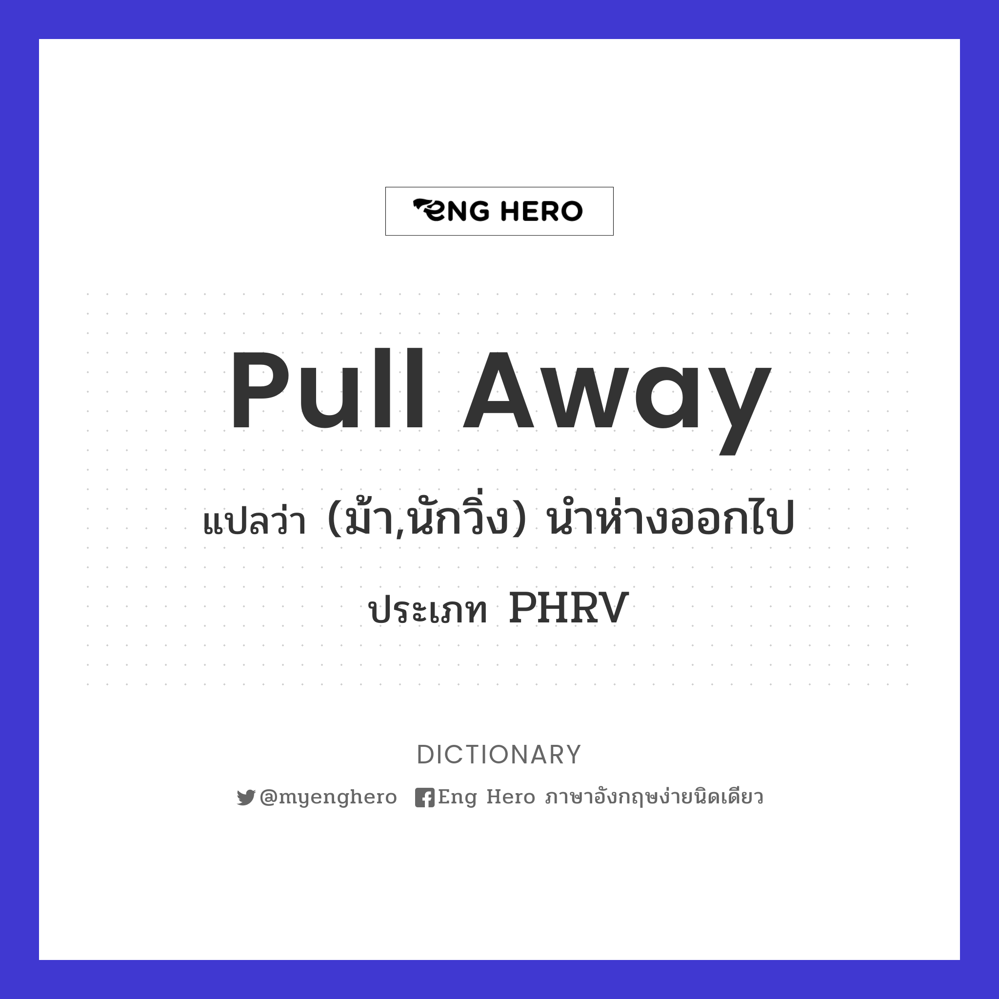 pull away