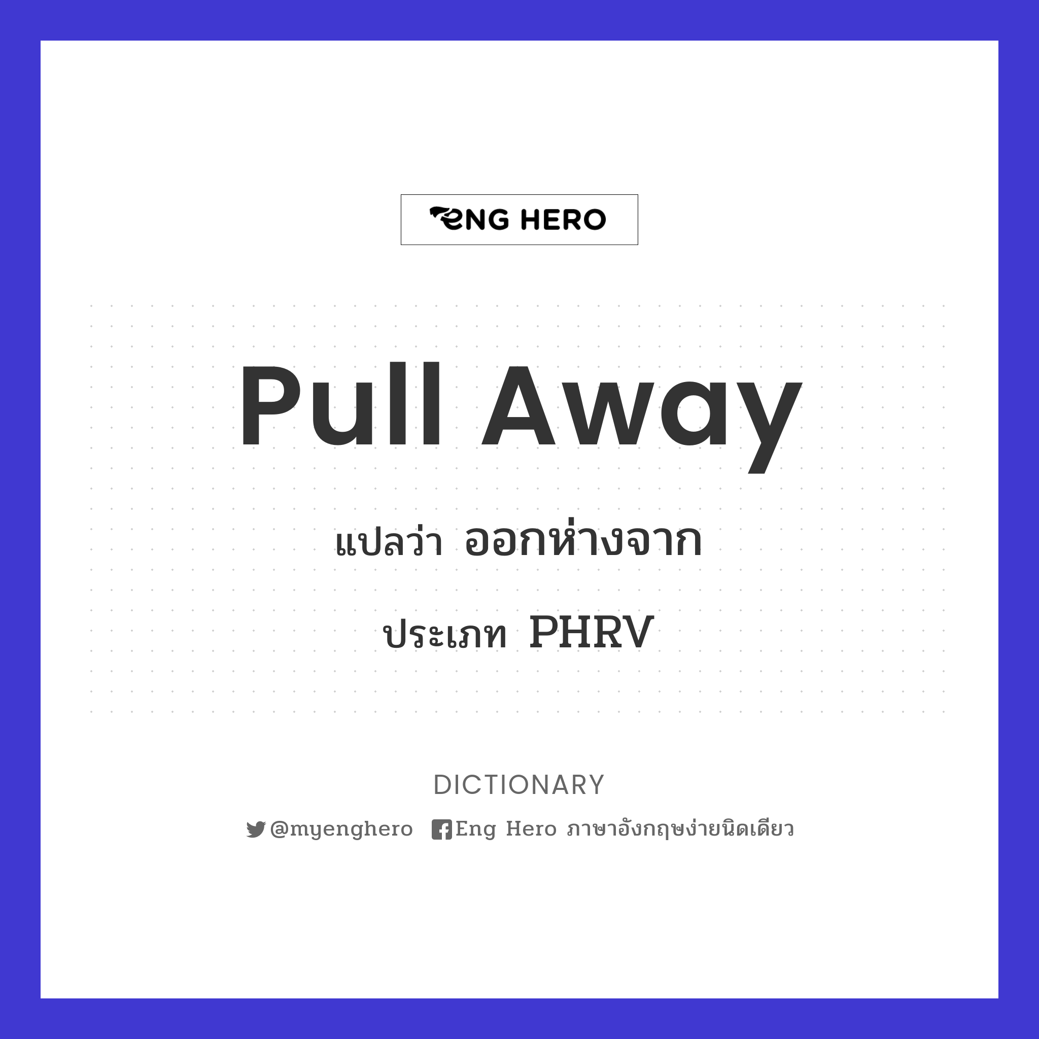 pull away