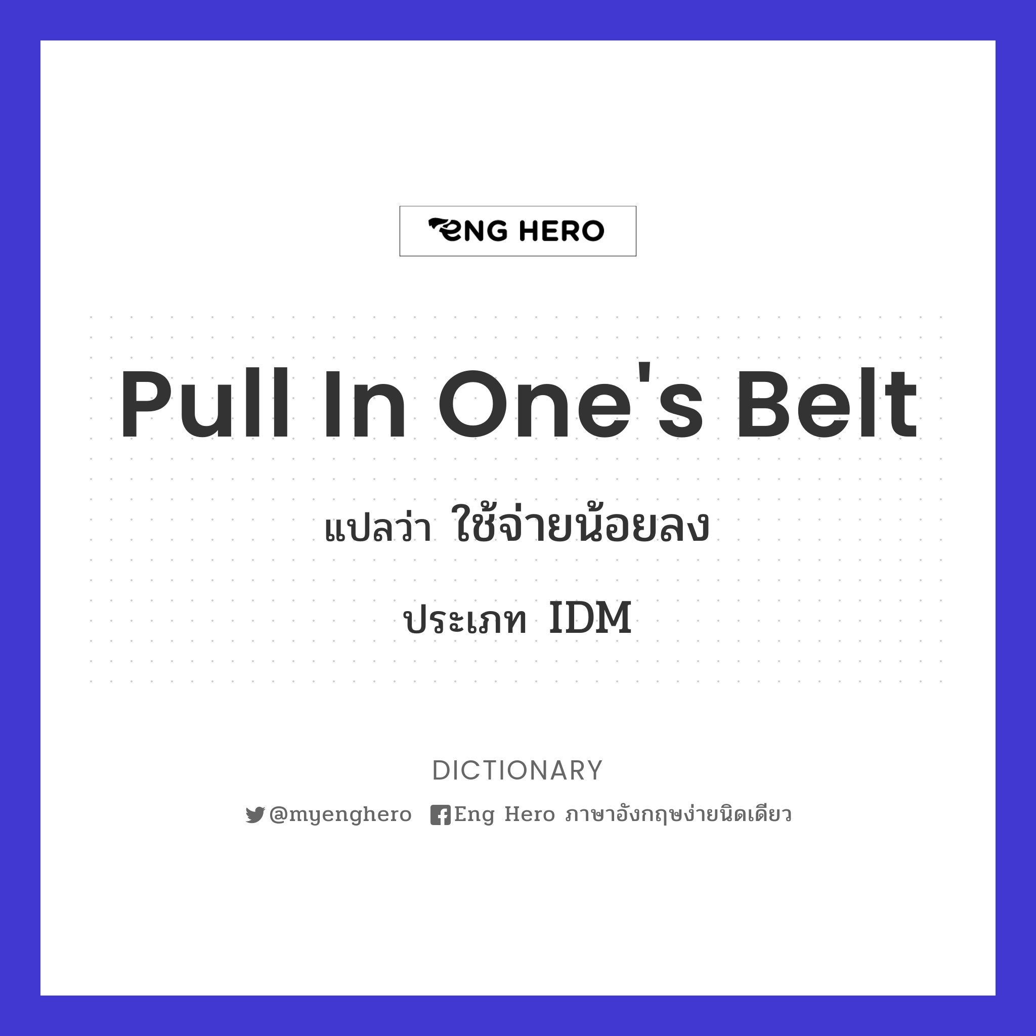 pull in one's belt