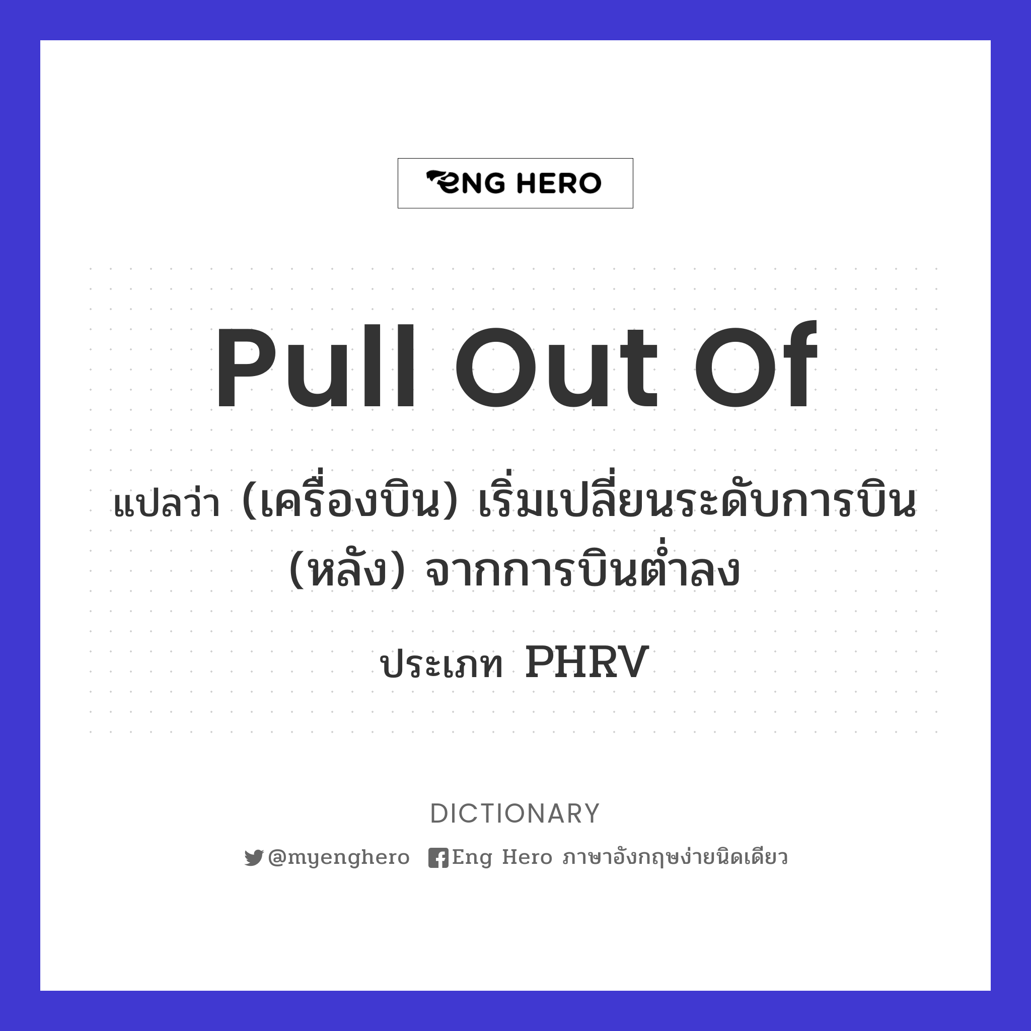 pull out of