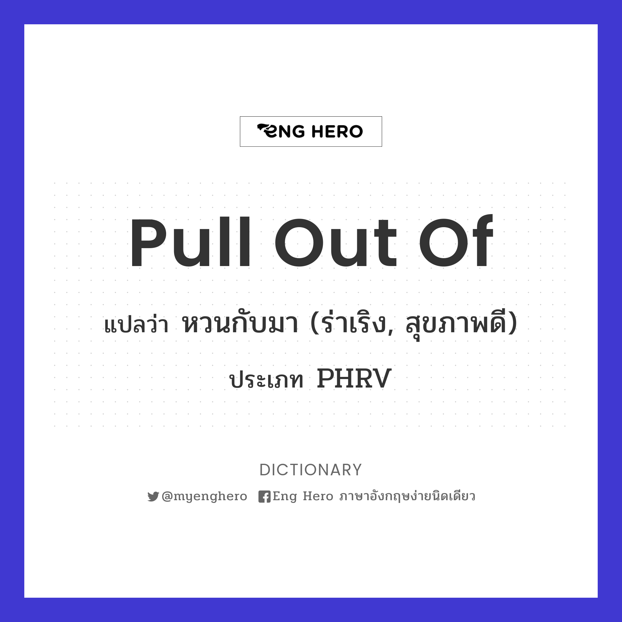 pull out of