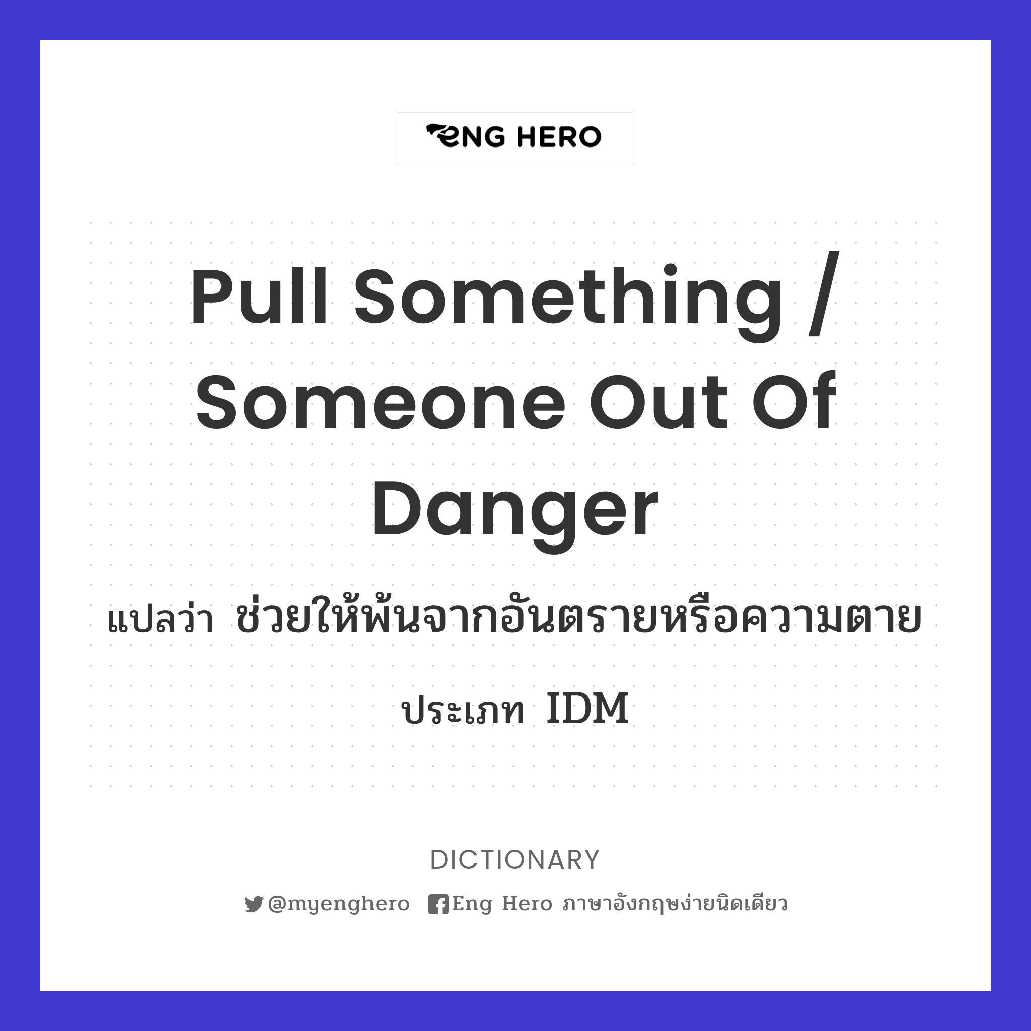 pull something / someone out of danger