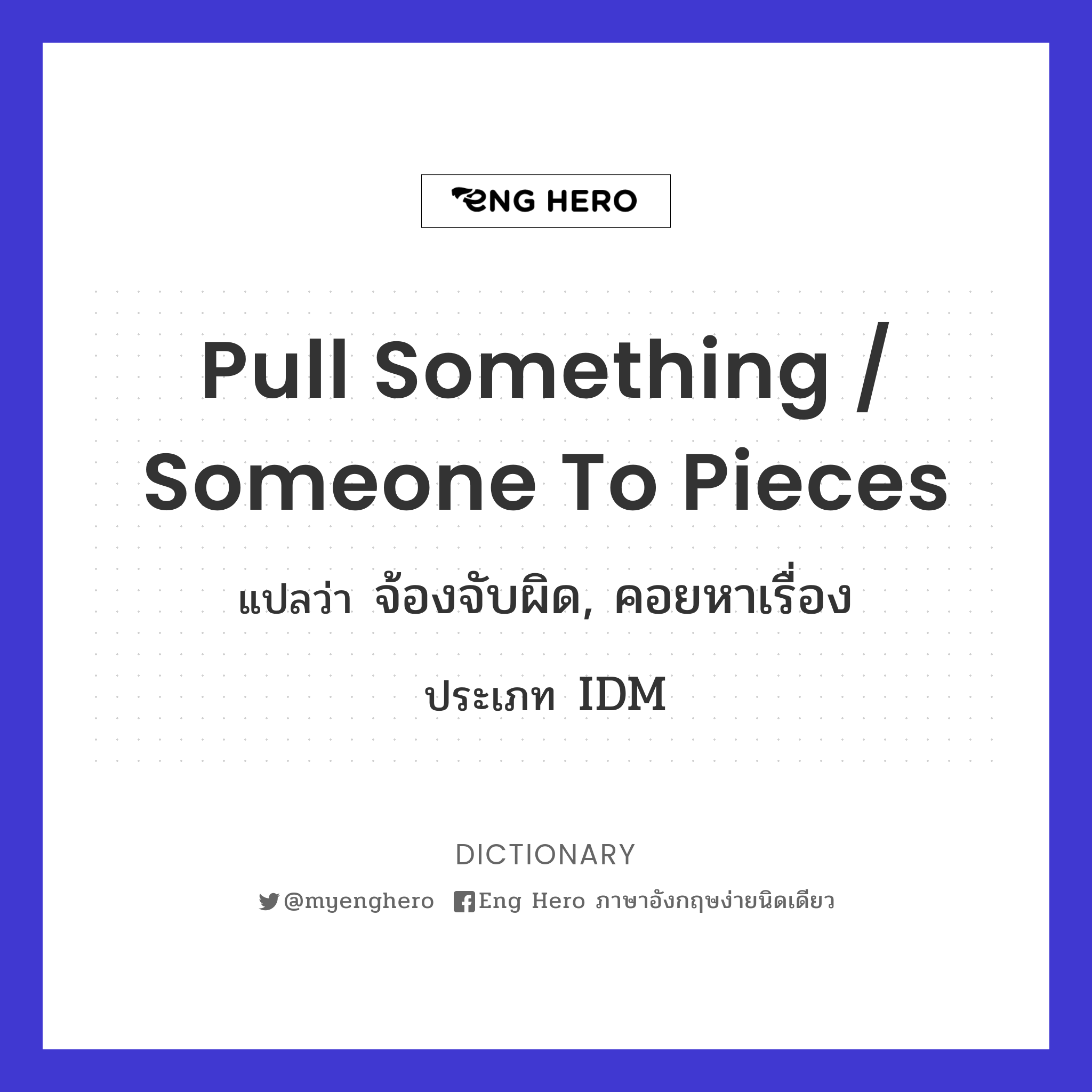 pull something / someone to pieces