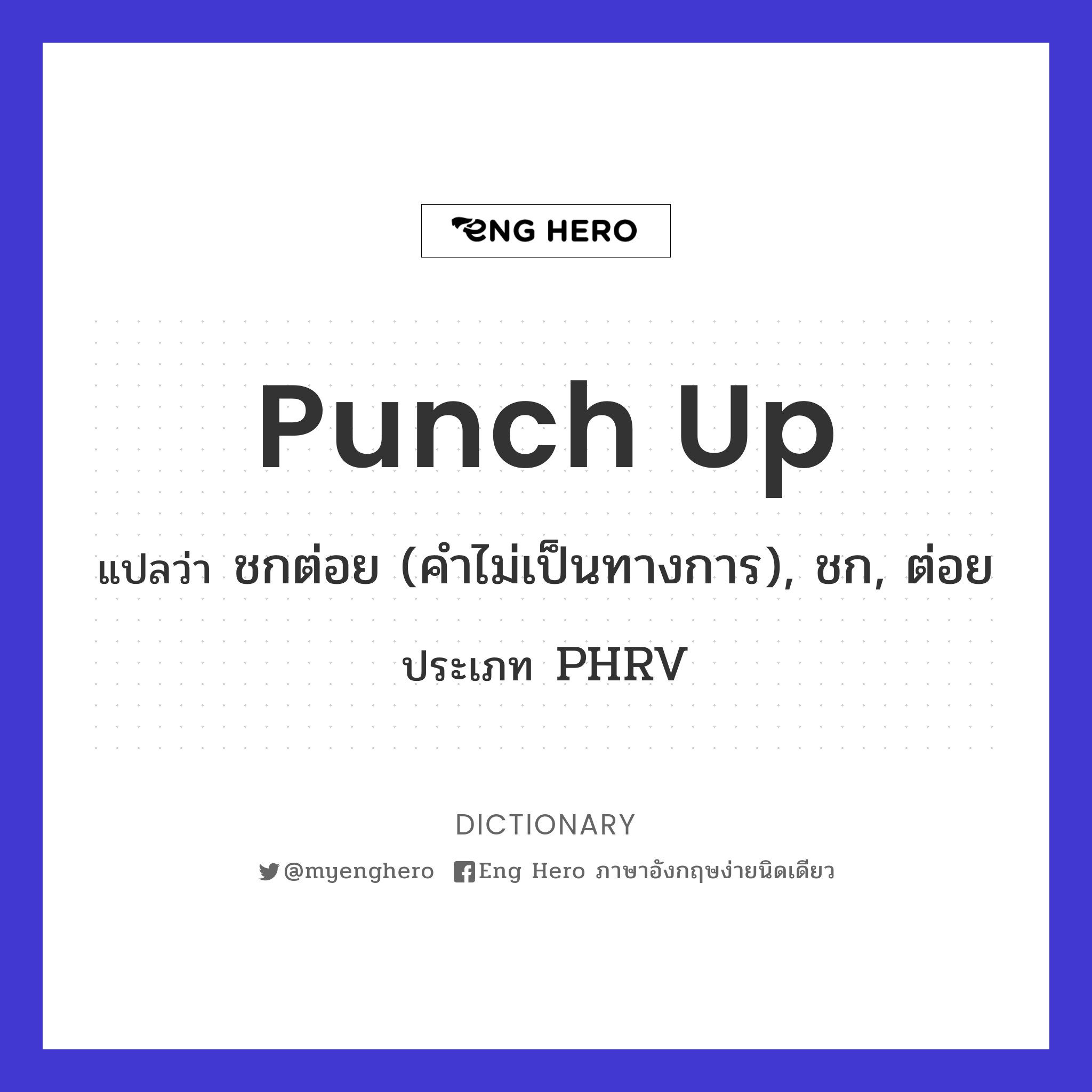 punch up