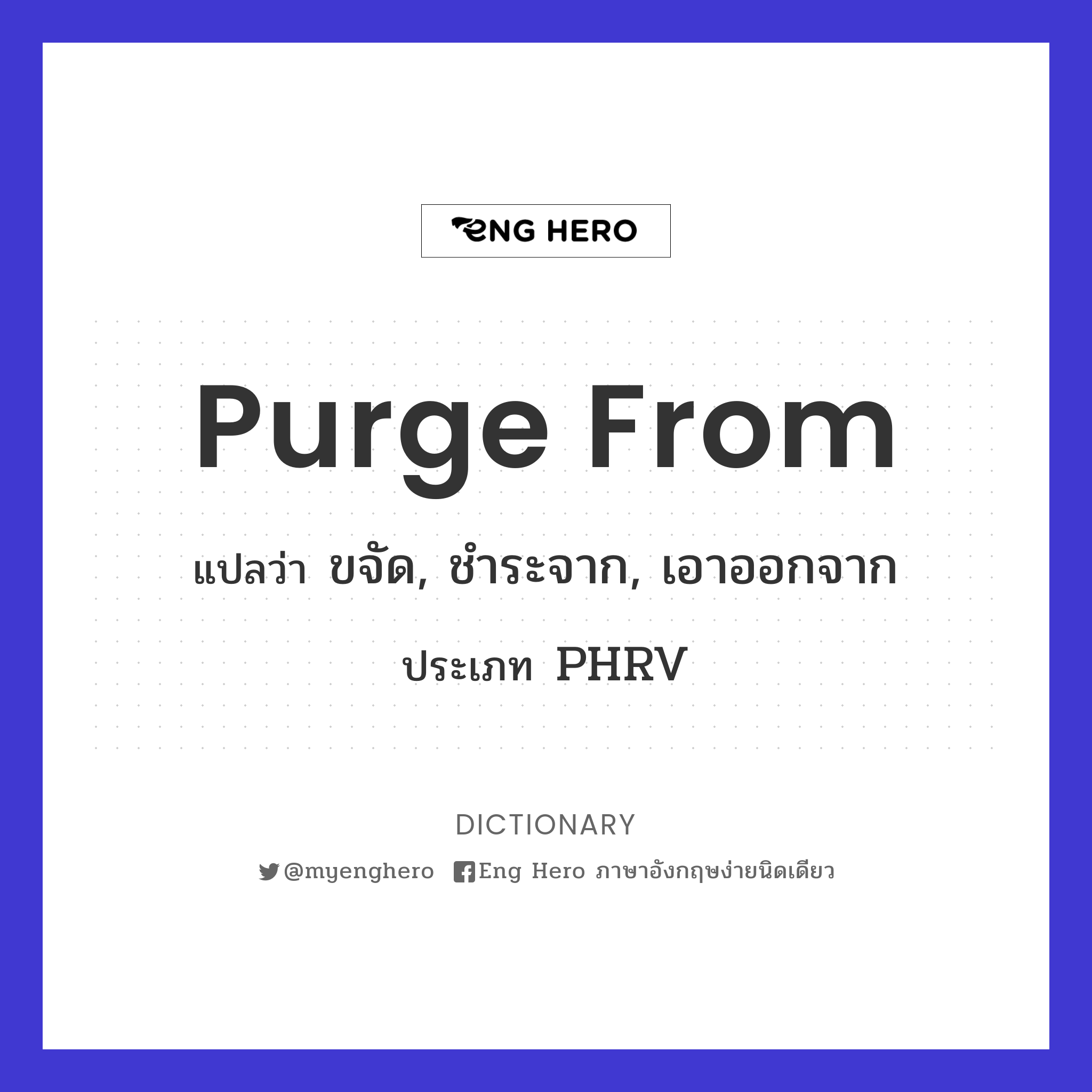 purge from