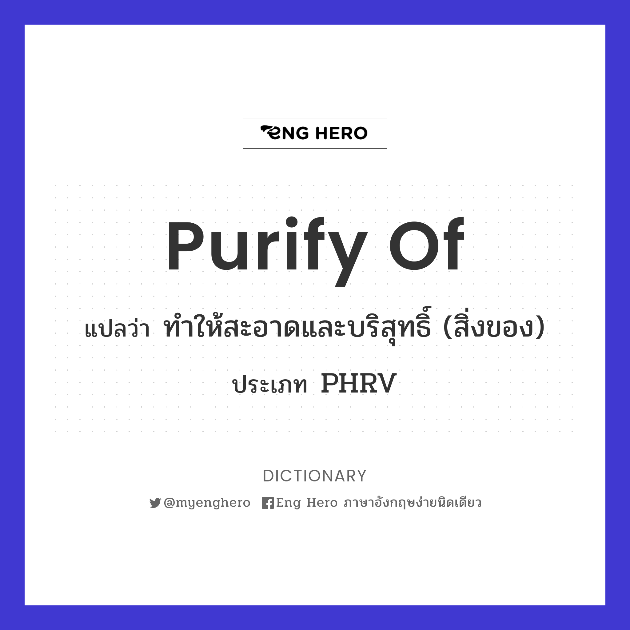 purify of
