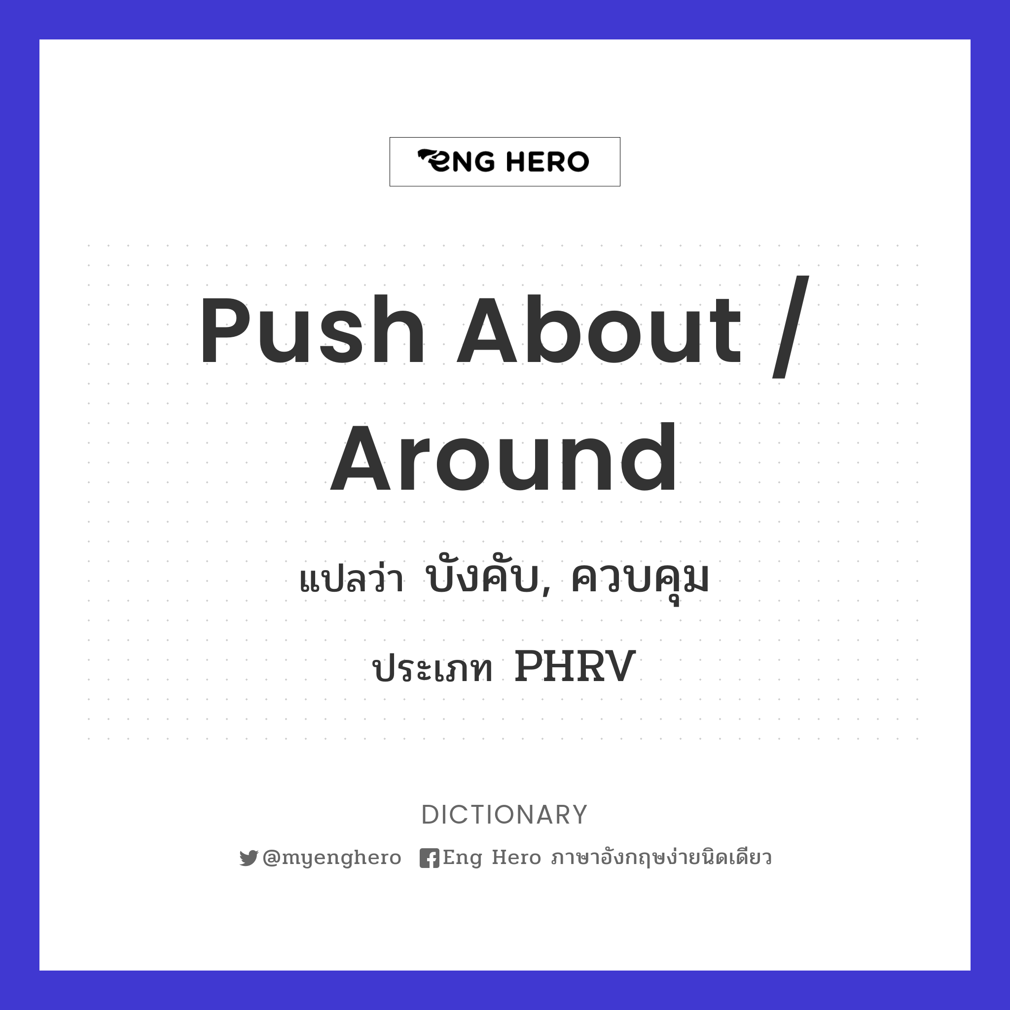 push about / around