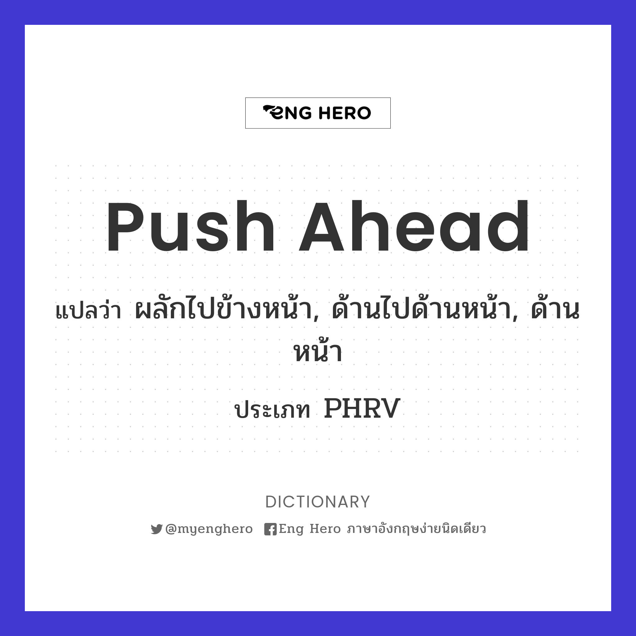 push ahead